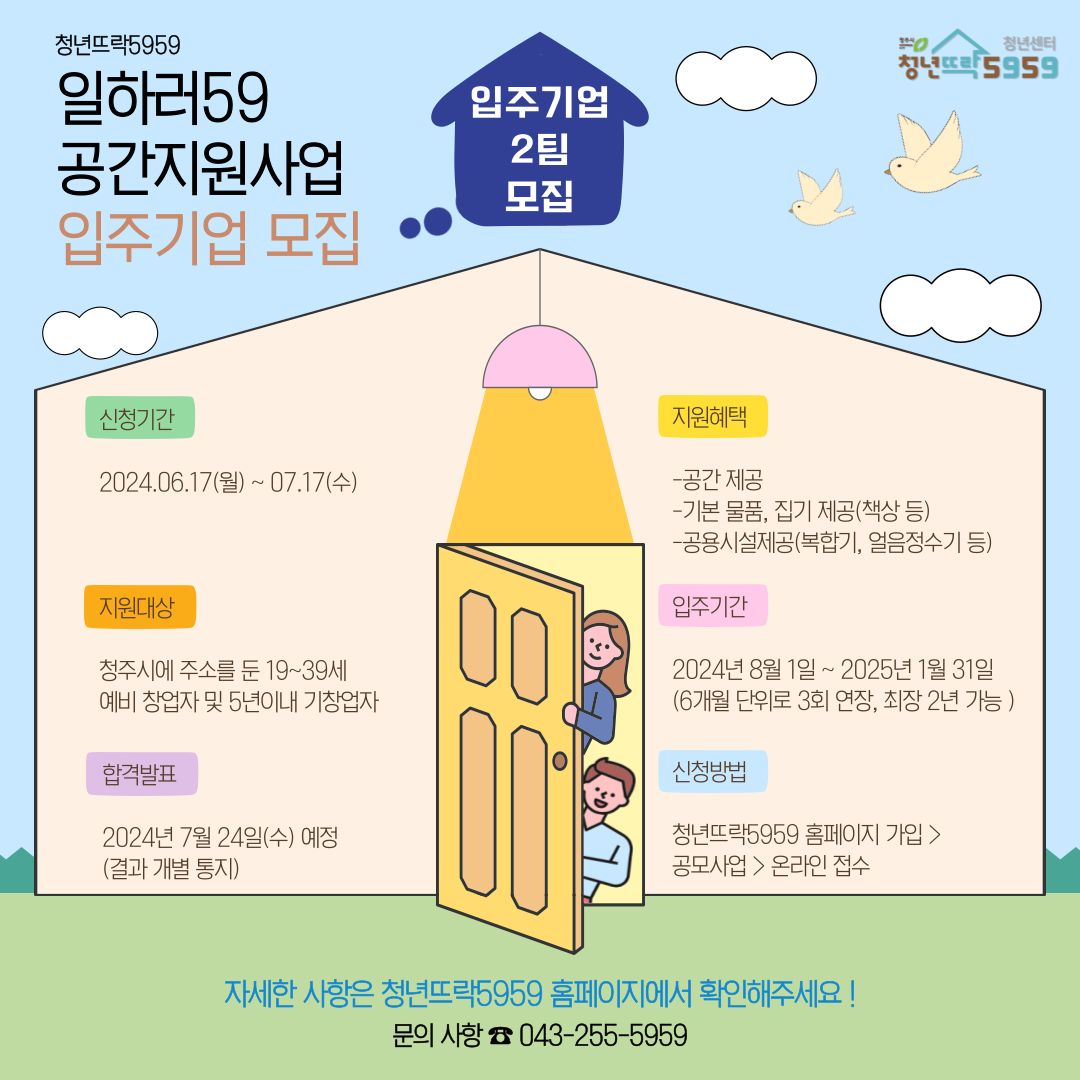 일하러59-모집-001.png