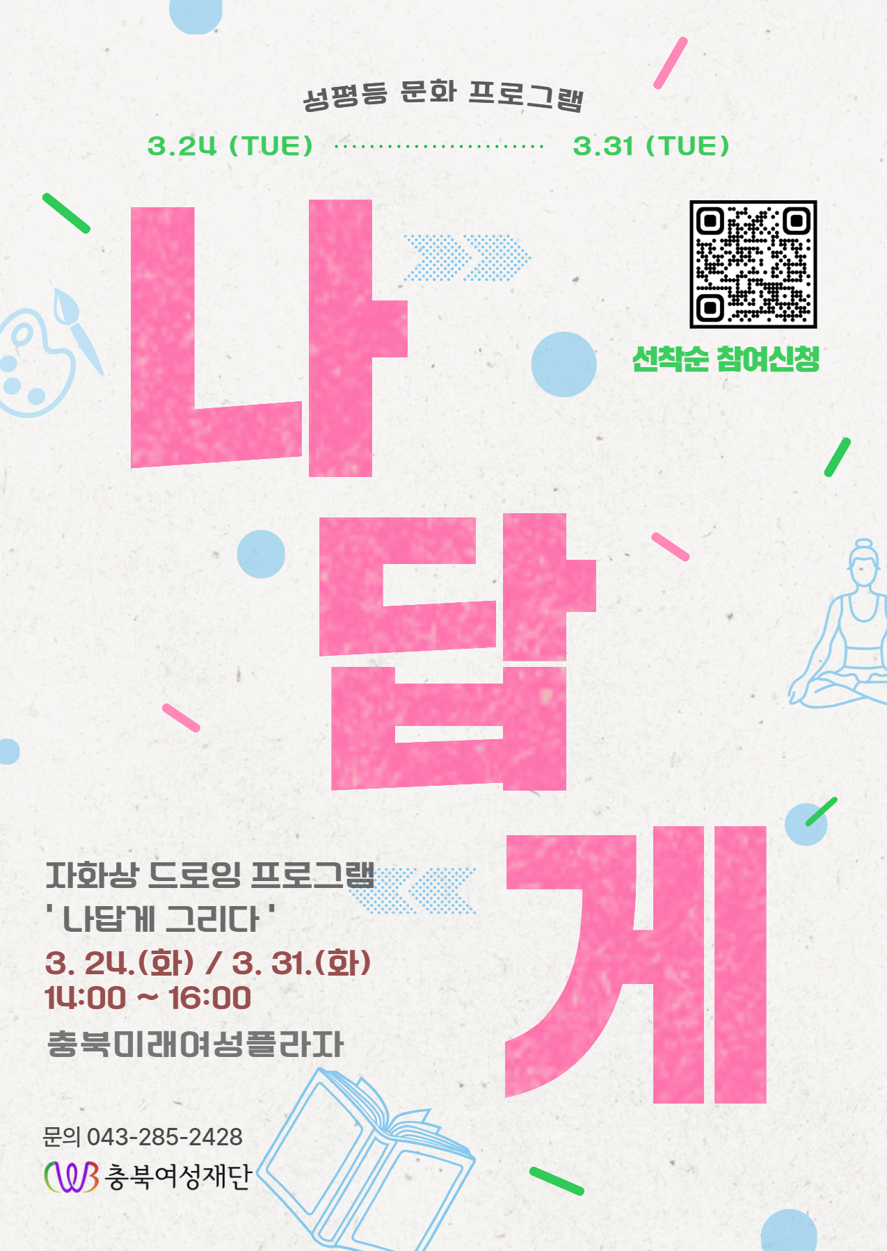 나답게 그리다 최종.png