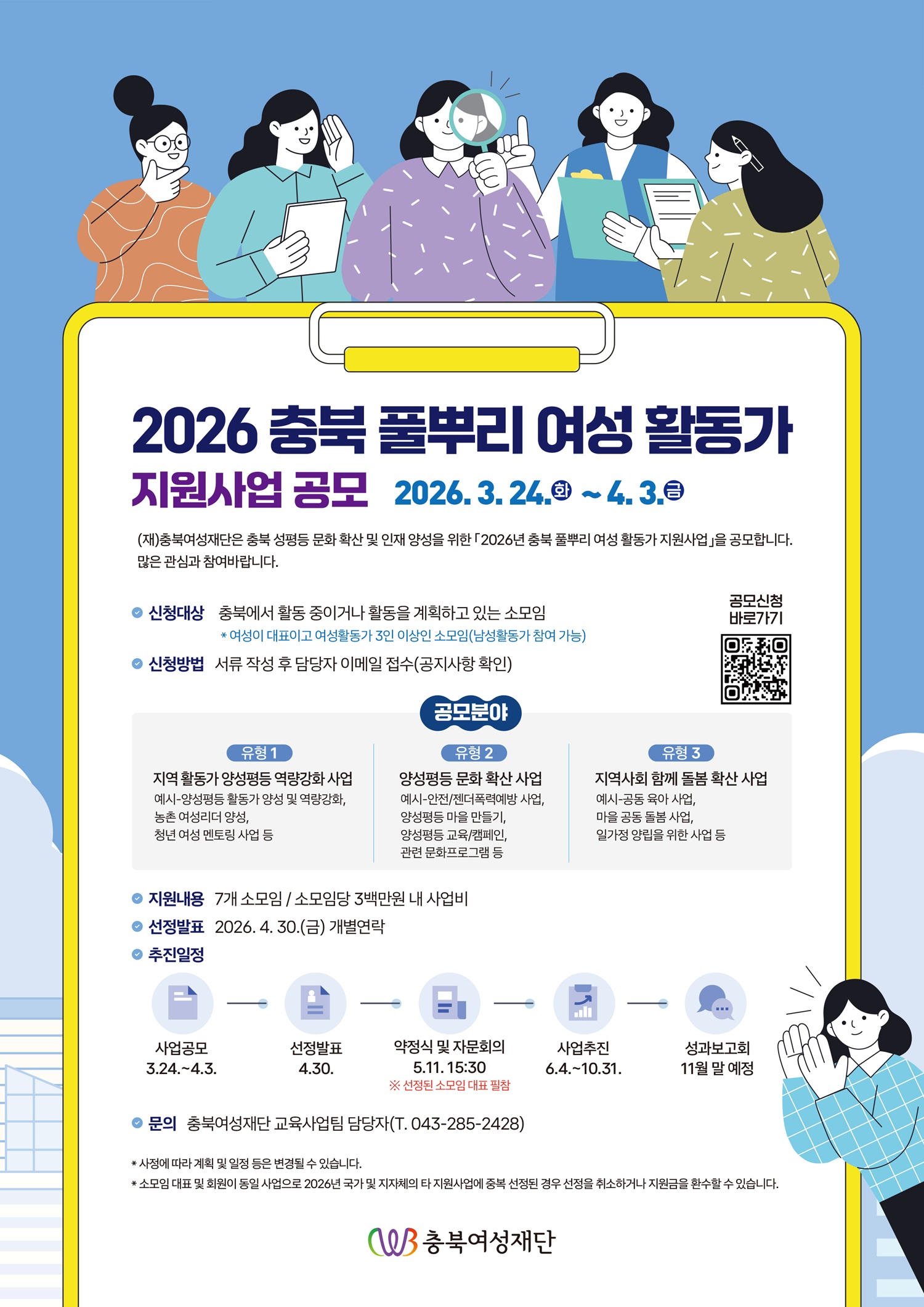 2026 충북풀뿌리여성활동가 공모 웹포스터.jpg