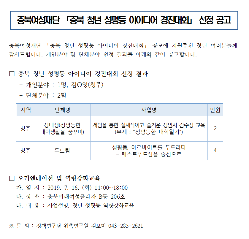 충북 청년 성평등 아이디어 경진대회 선정결과 공고.PNG