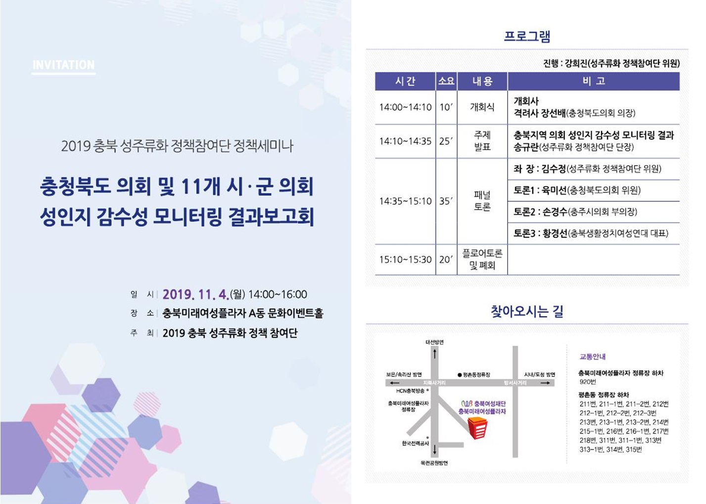 성주류화정책참여단 정책세미나 개최 [첨부 이미지1]