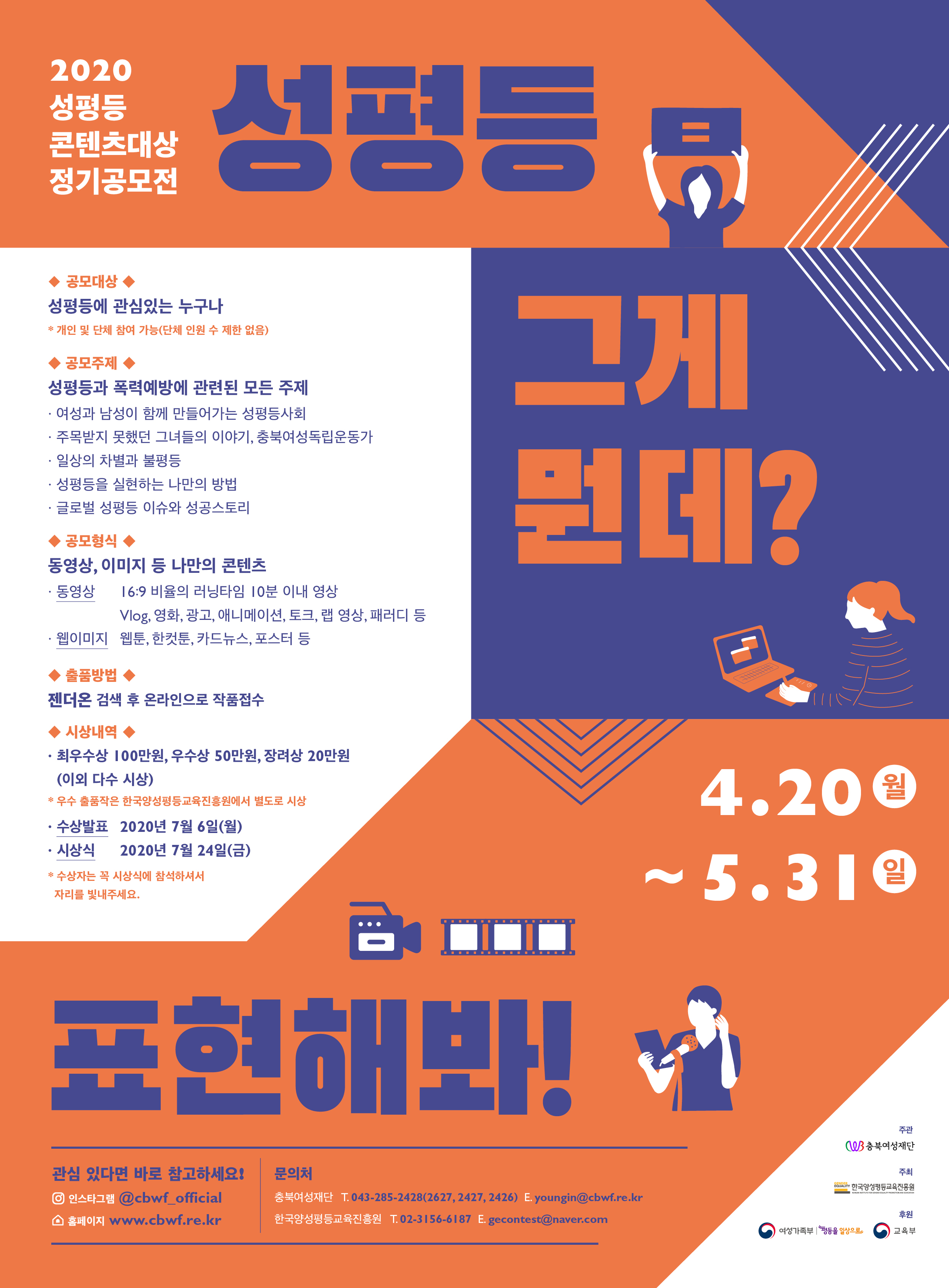 2020 성평등콘텐츠대상 정기공모전 포스터.jpg