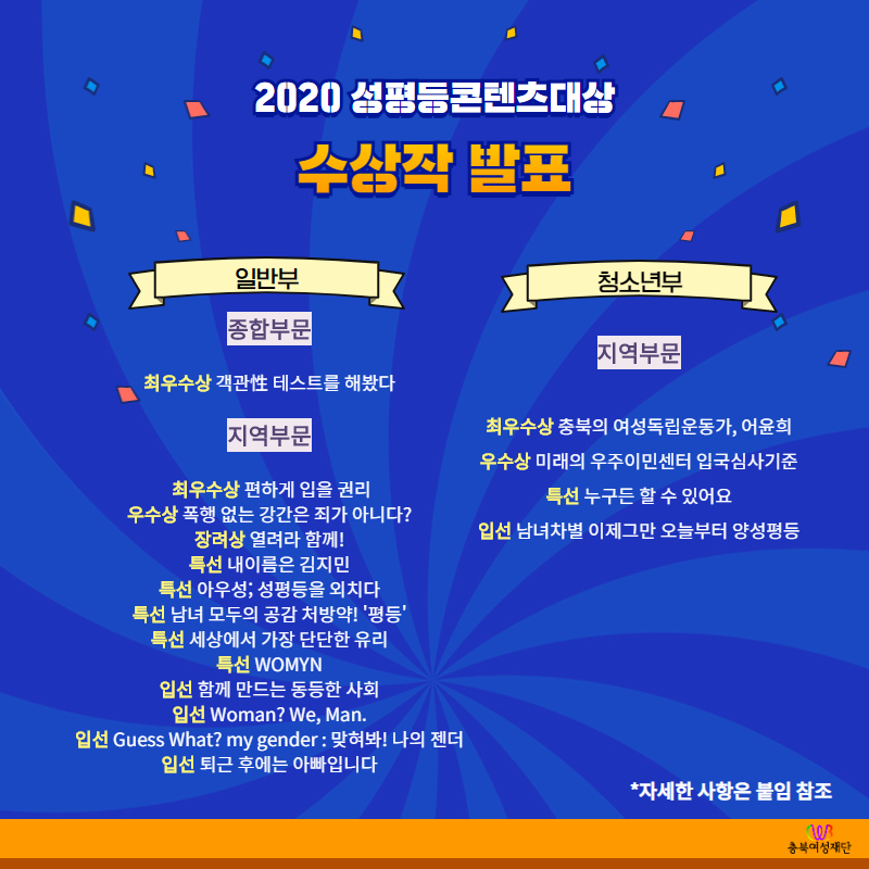 2020 성평등콘텐츠대상 수상작 발표 및 안내 [첨부 이미지1]