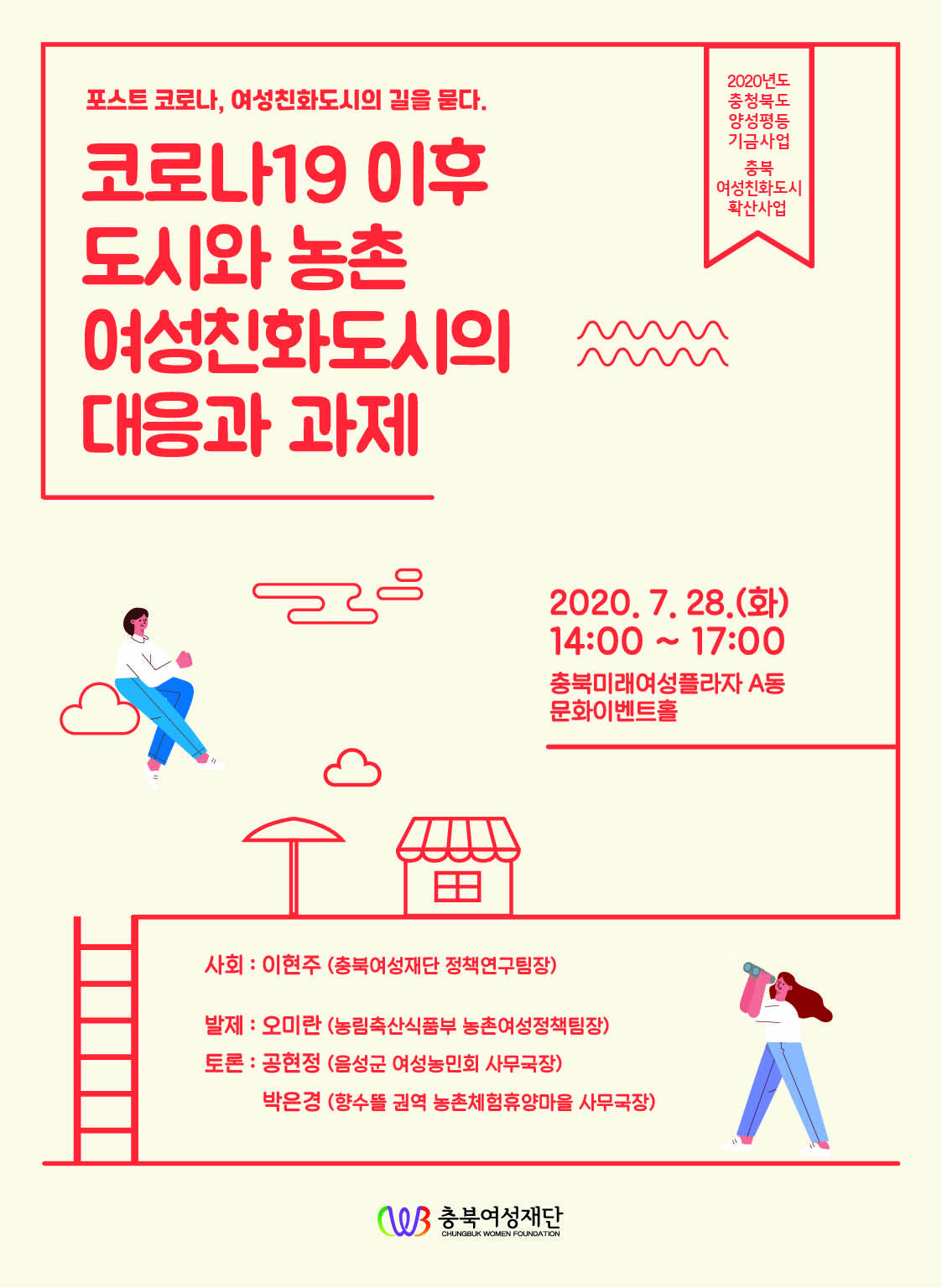 충청북도 여성친화도시 세미나 개최 안내 [첨부 이미지1]