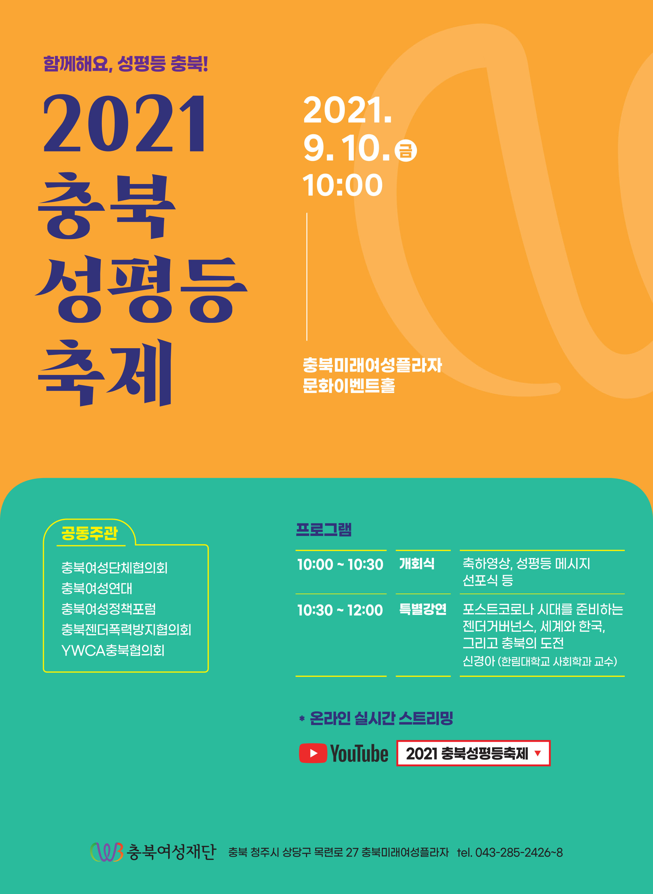 2021 충북 성평등 축제 [첨부 이미지1]