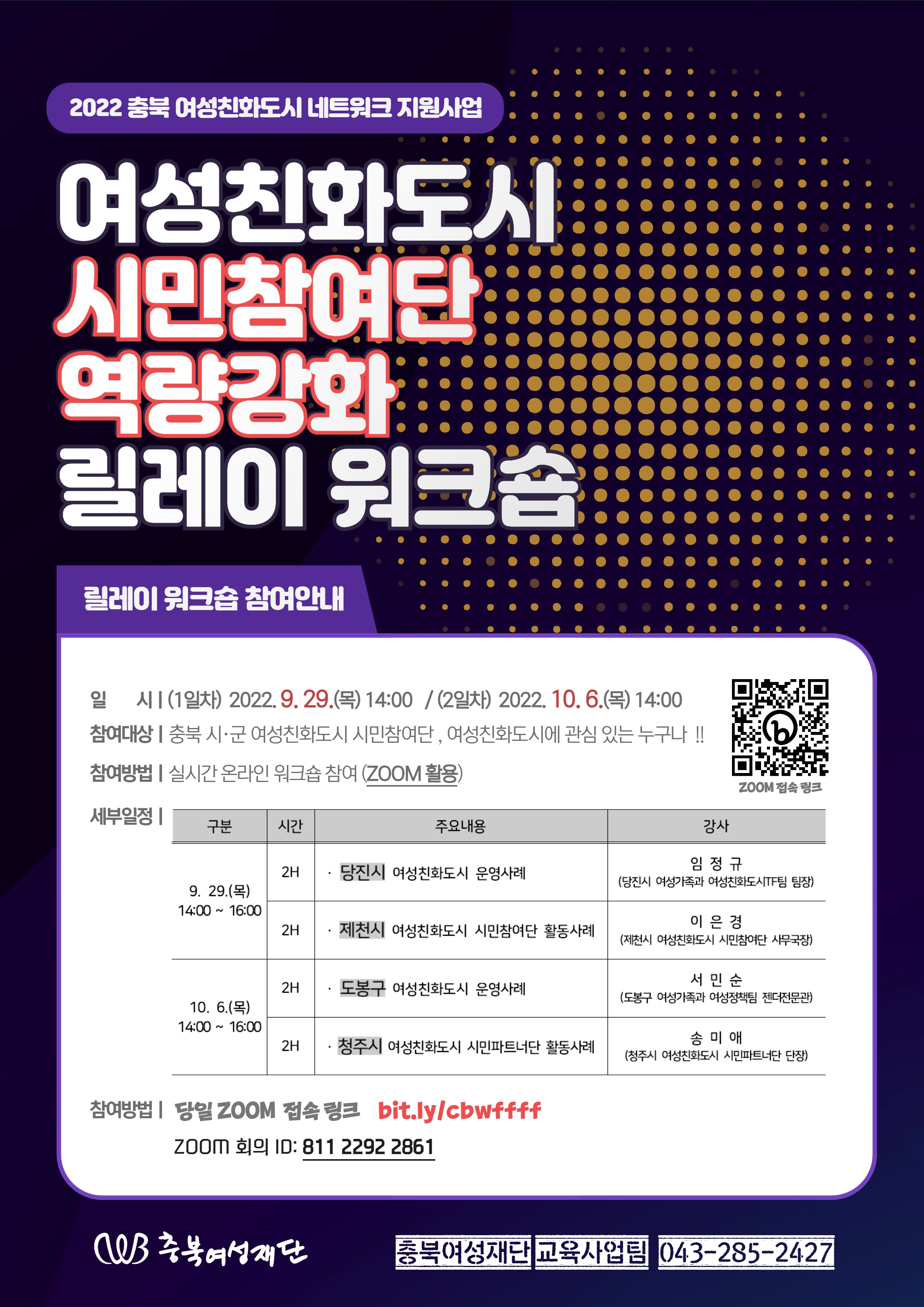 2022 충북 여성친화도시 시민참여단 역량강화 릴레이 워크숍 [첨부 이미지1]
