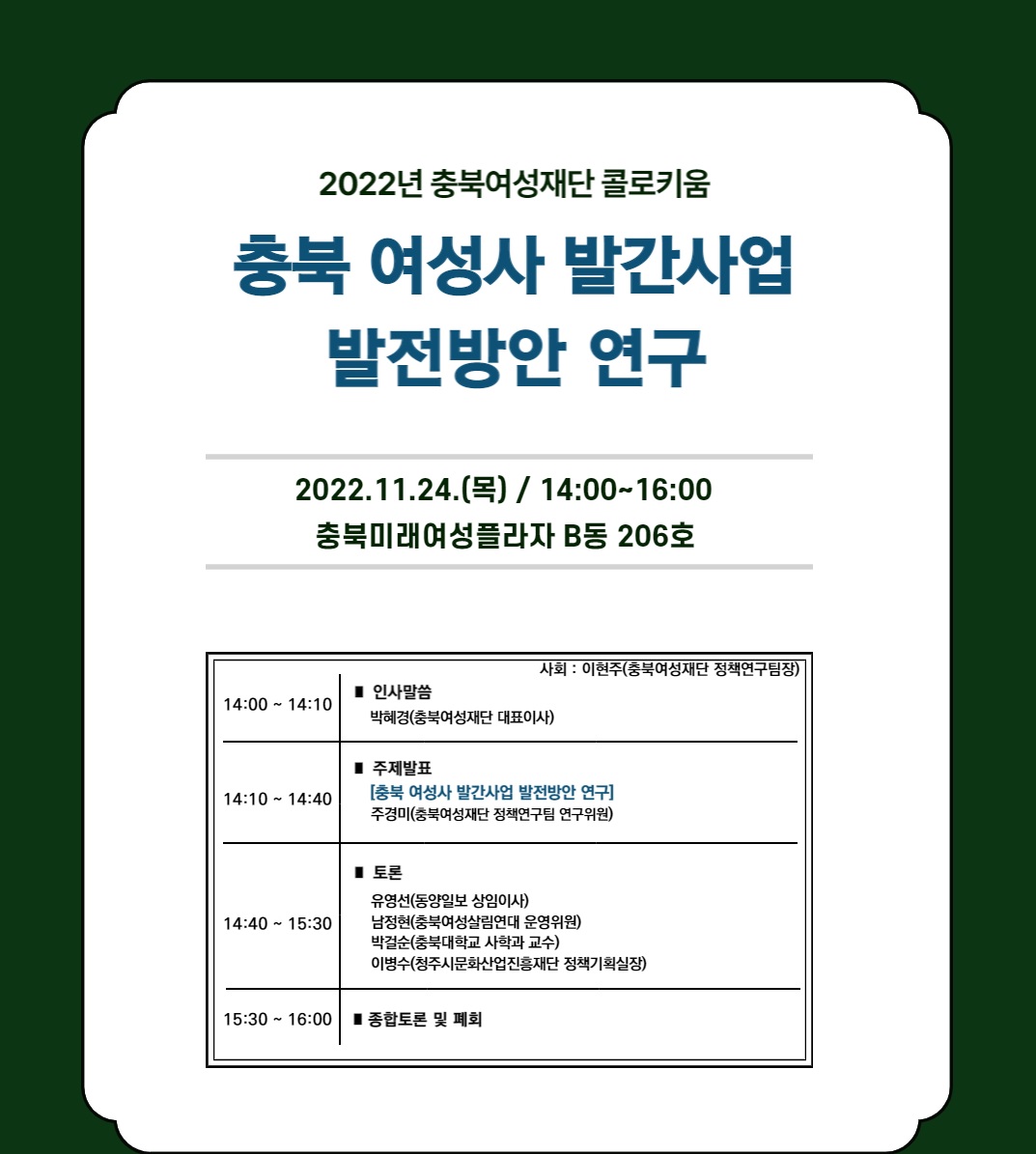 「2022-08, 충북 여성사 발간사업 발전방안 연구」 웹포스터_양쪽수정_최종.jpg