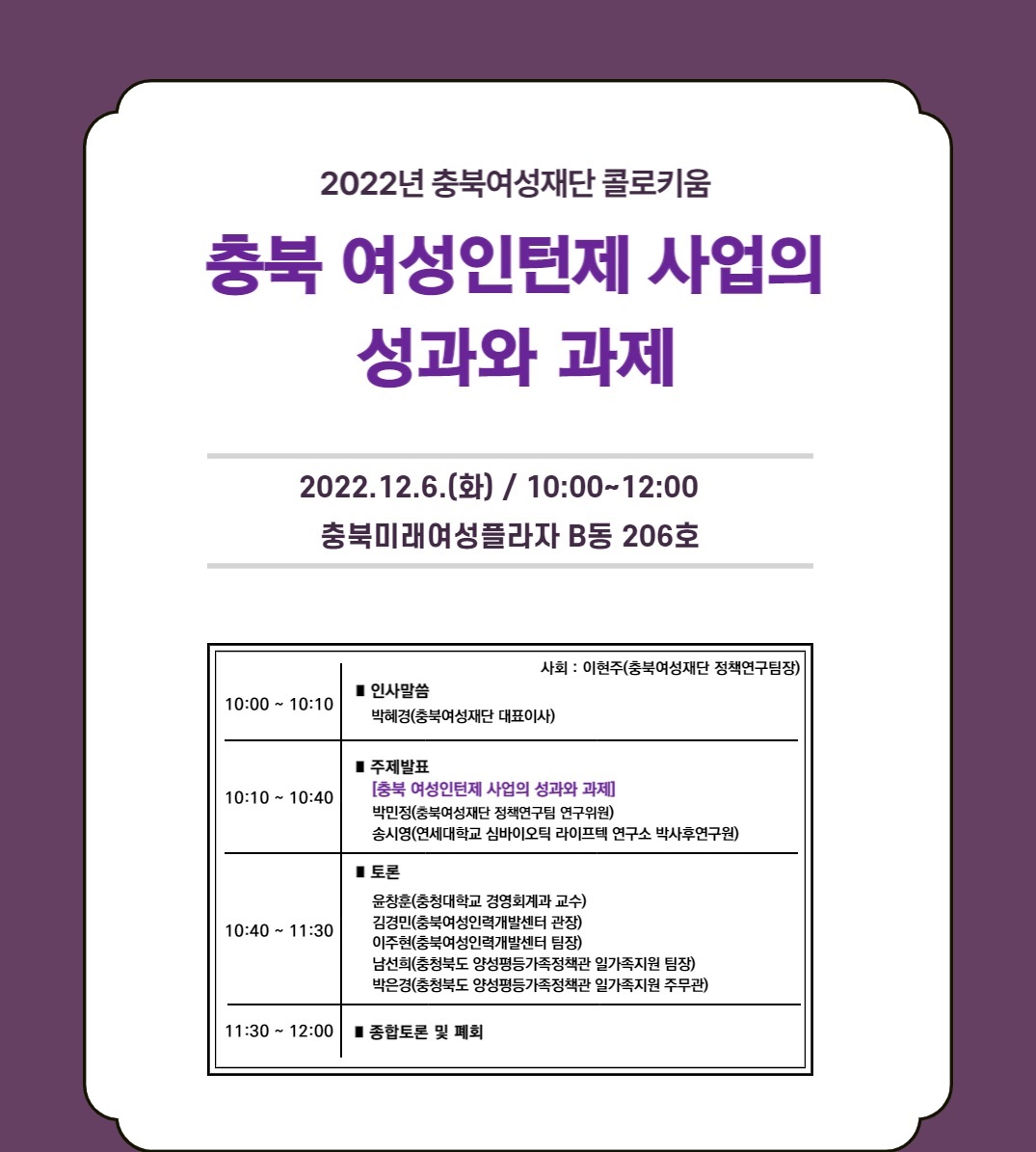 「2022-04, 충북 여성인턴제 사업의 성과와 과제」 콜로키움 웹포스터_.jpg