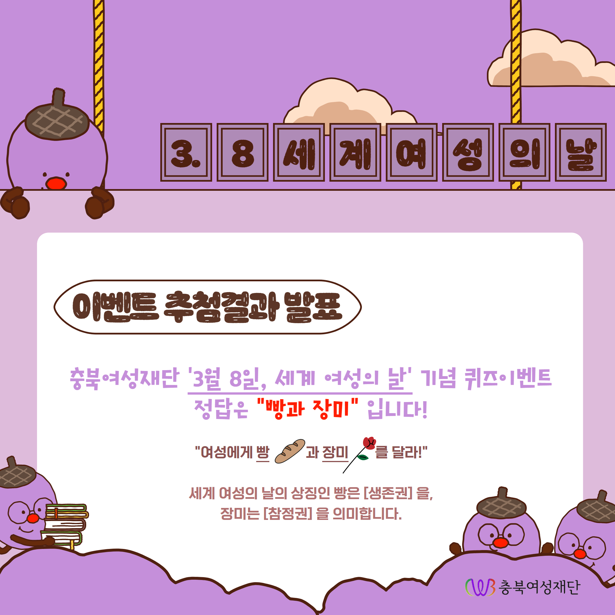 3.8세계여성의날 기념 이벤트 추첨결과 발표 [첨부 이미지1]