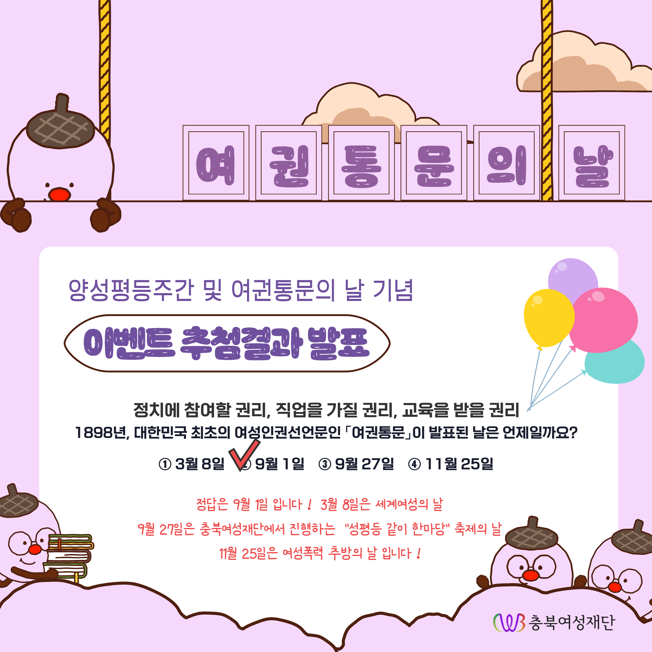 여권통문의 날 기념 퀴즈 이벤트 당첨결과 발표(+응원의 한마디) [첨부 이미지1]
