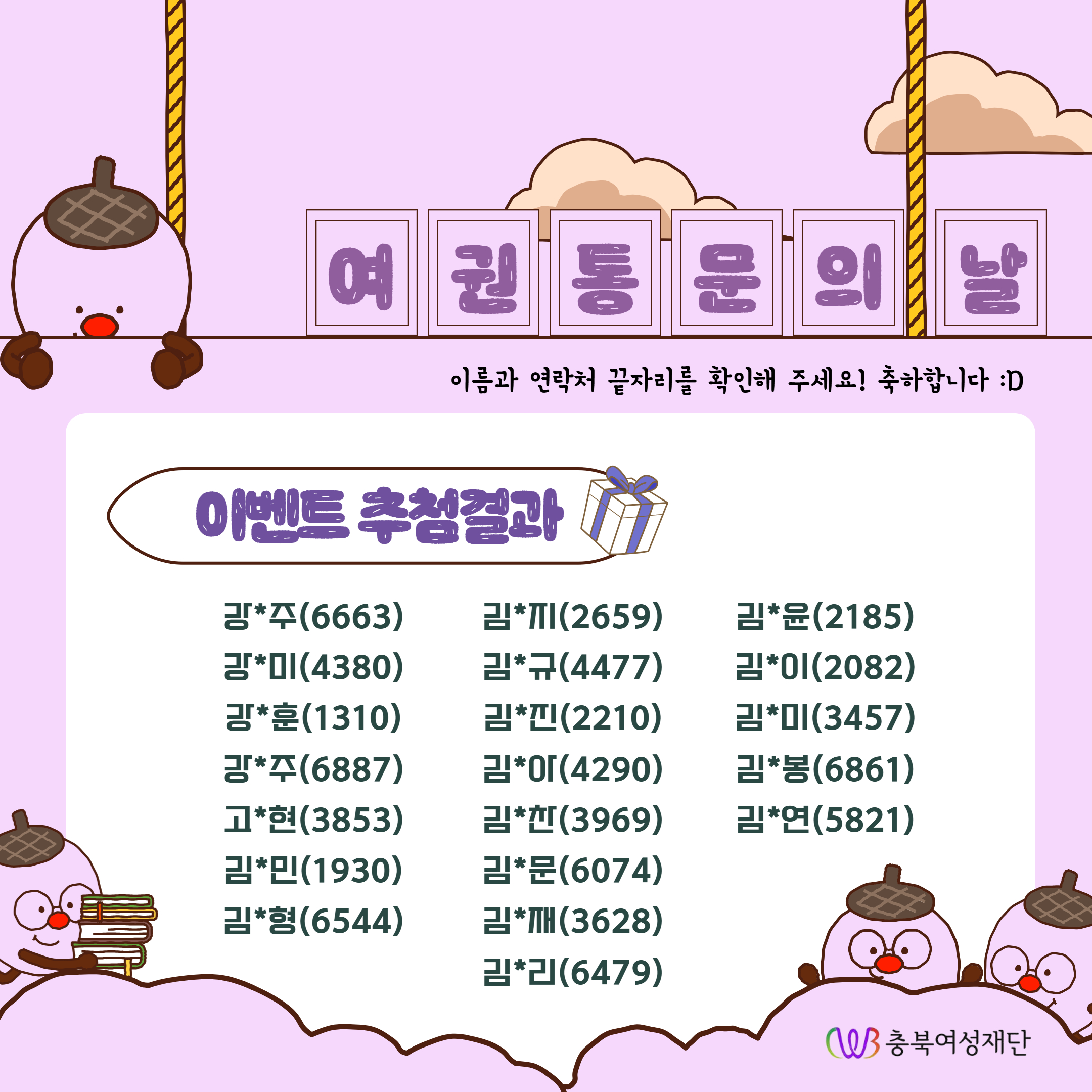 여권통문의 날 기념 퀴즈 이벤트 당첨결과 발표(+응원의 한마디) [첨부 이미지2]