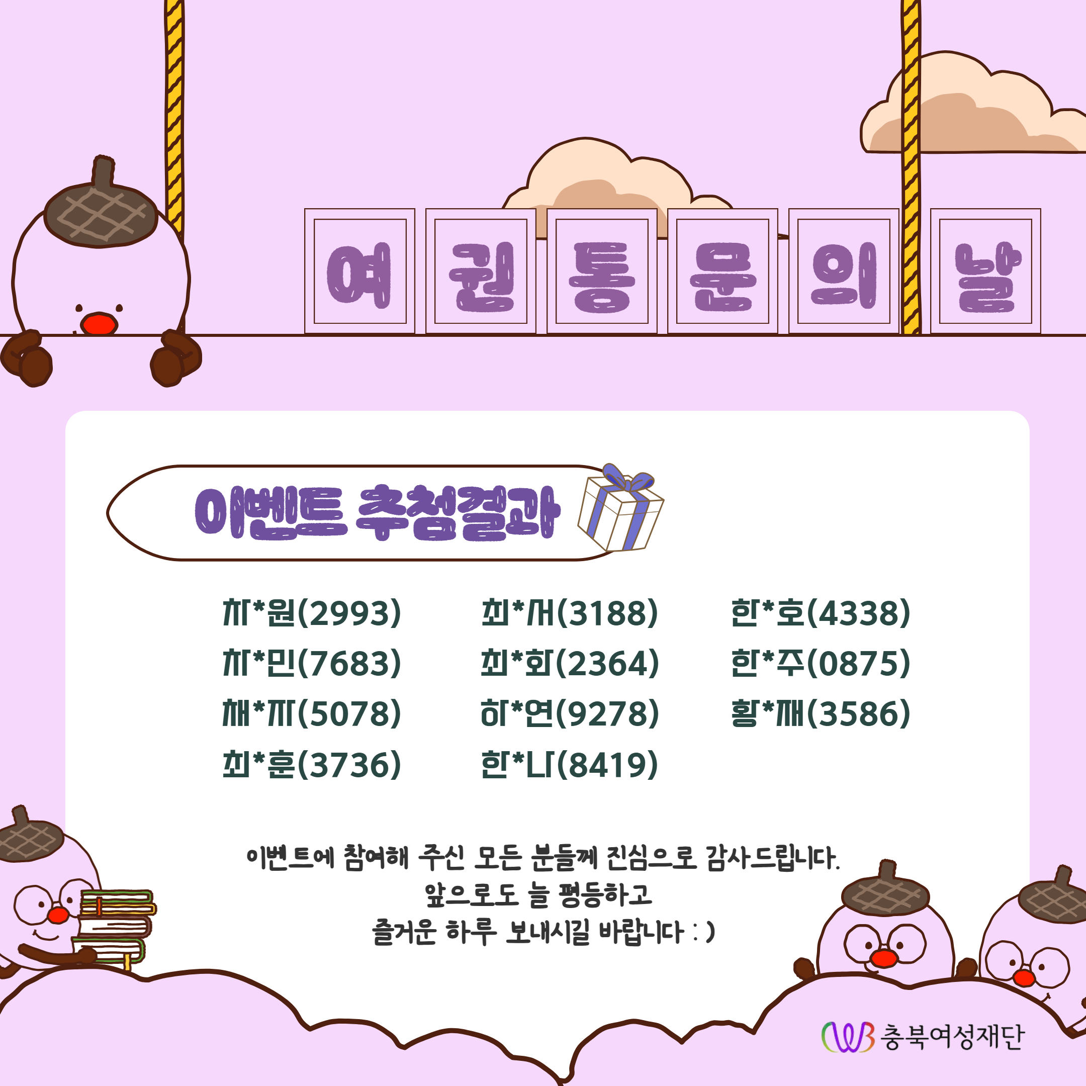 여권통문의 날 기념 퀴즈 이벤트 당첨결과 발표(+응원의 한마디) [첨부 이미지6]