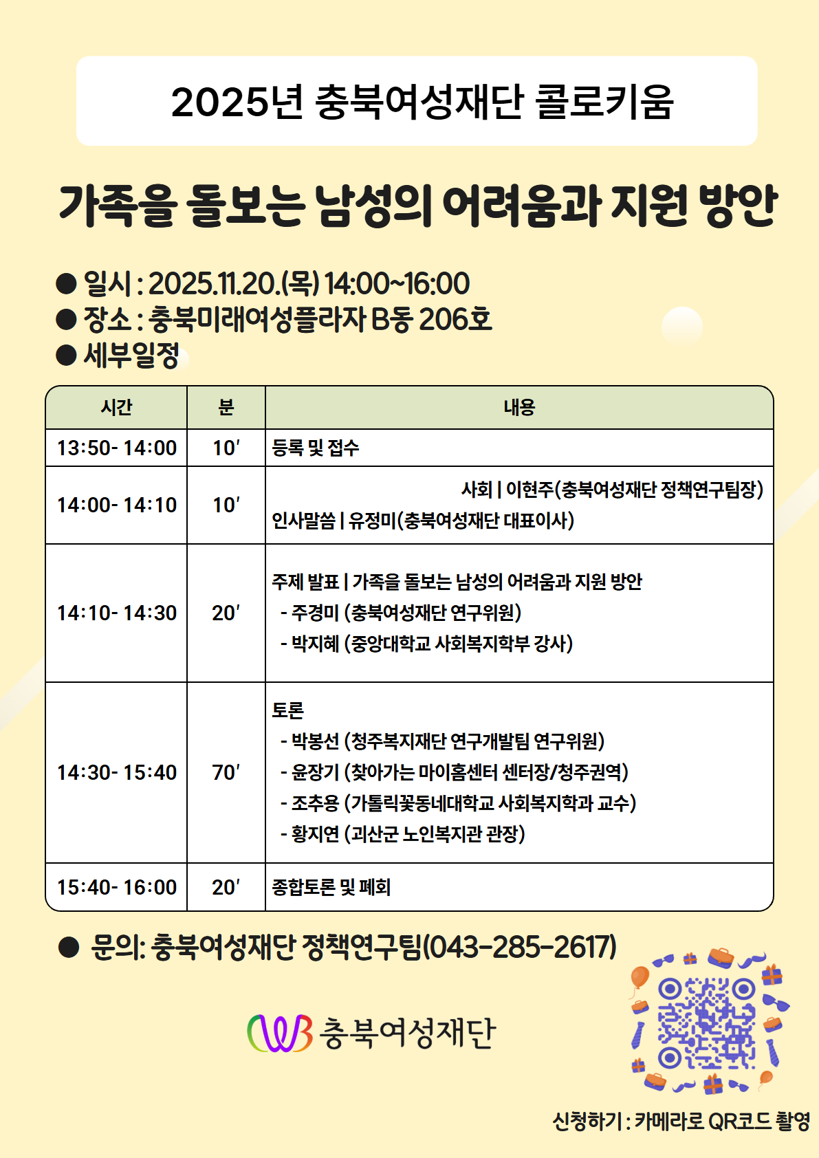 「가족을 돌보는 남성의 어려움과 지원 방안」 콜로키움 개최 [첨부 이미지1]