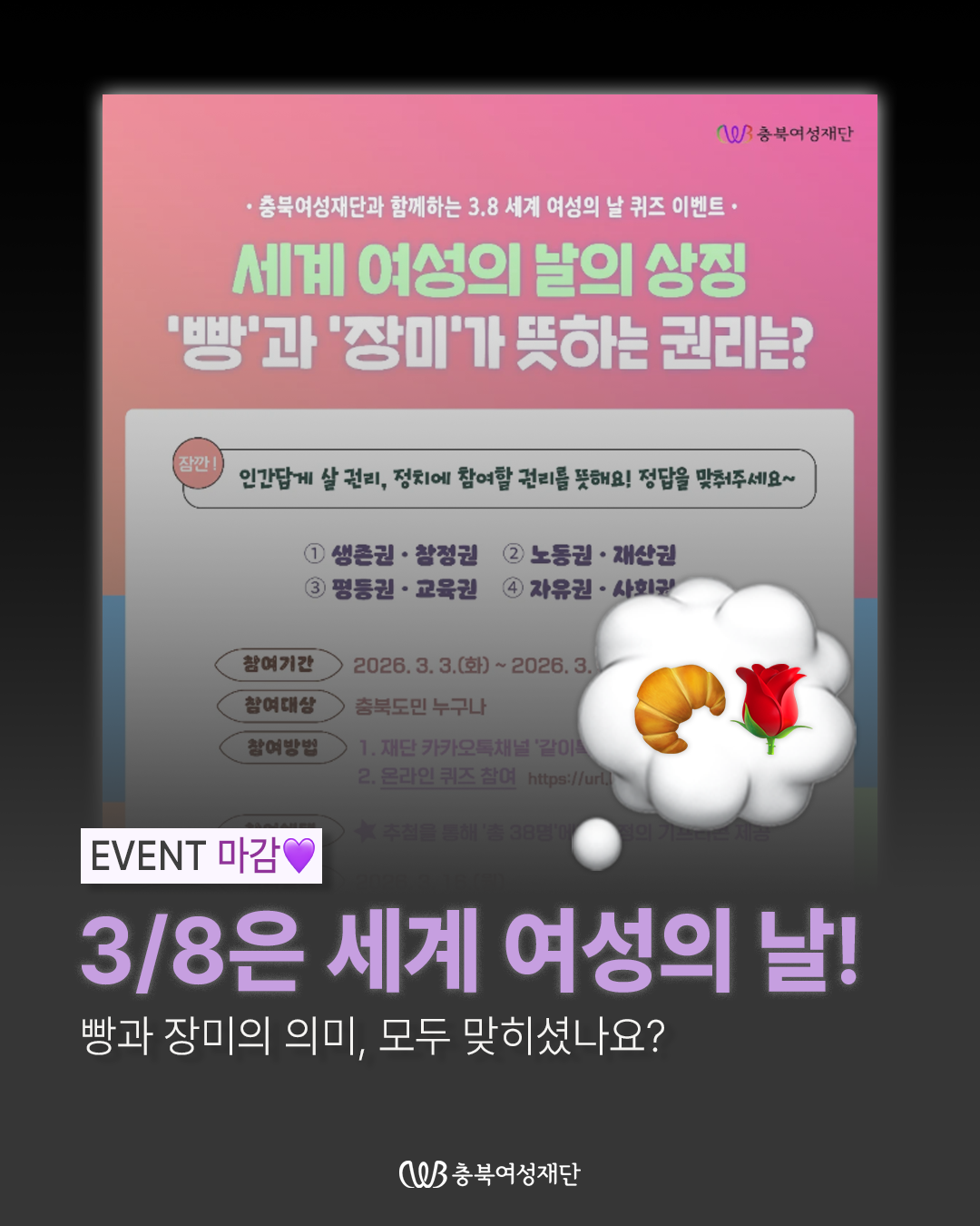 3.8 세계 여성의 날 기념 이벤트 당첨결과 발표 [첨부 이미지1]