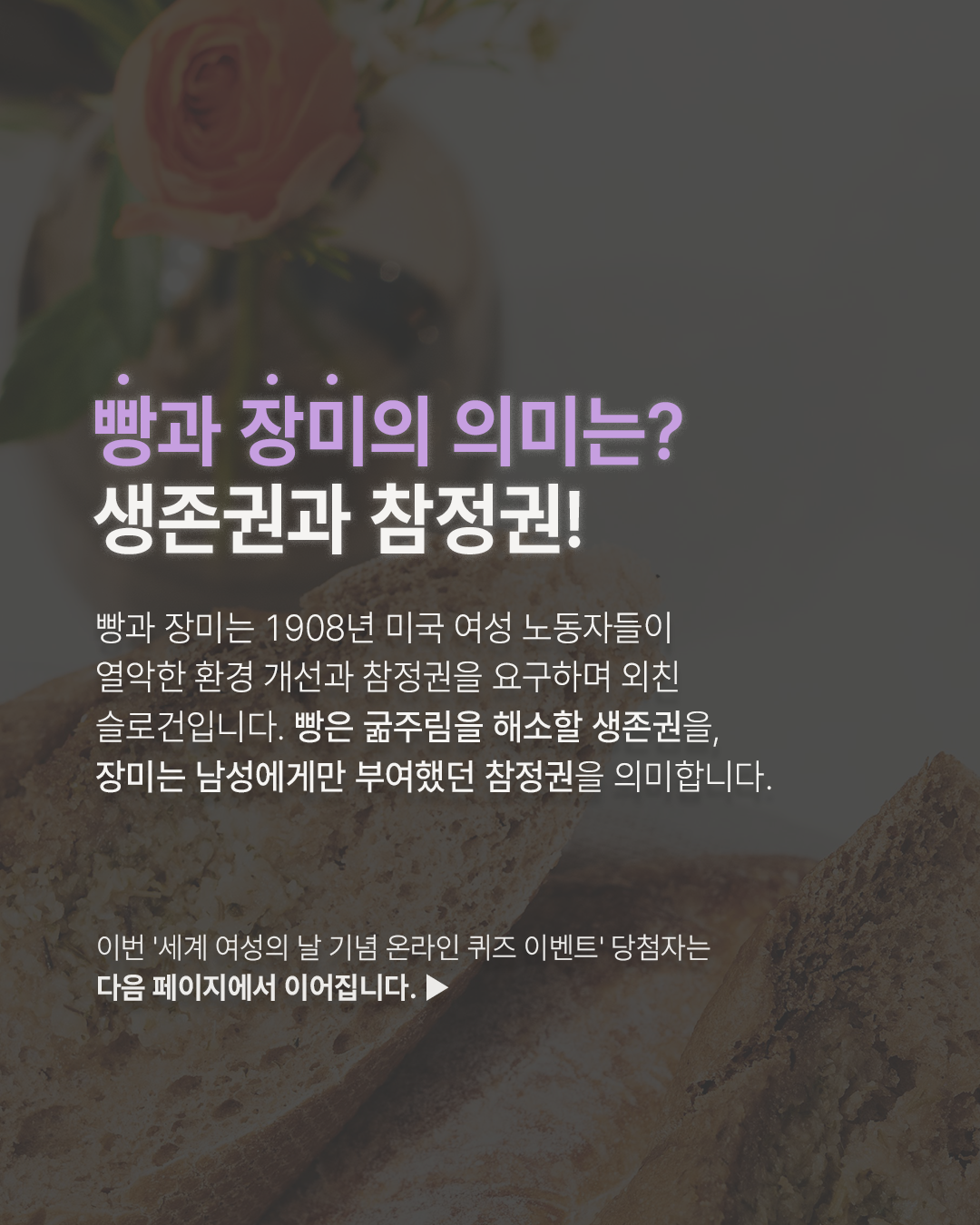 3.8 세계 여성의 날 기념 이벤트 당첨결과 발표 [첨부 이미지2]