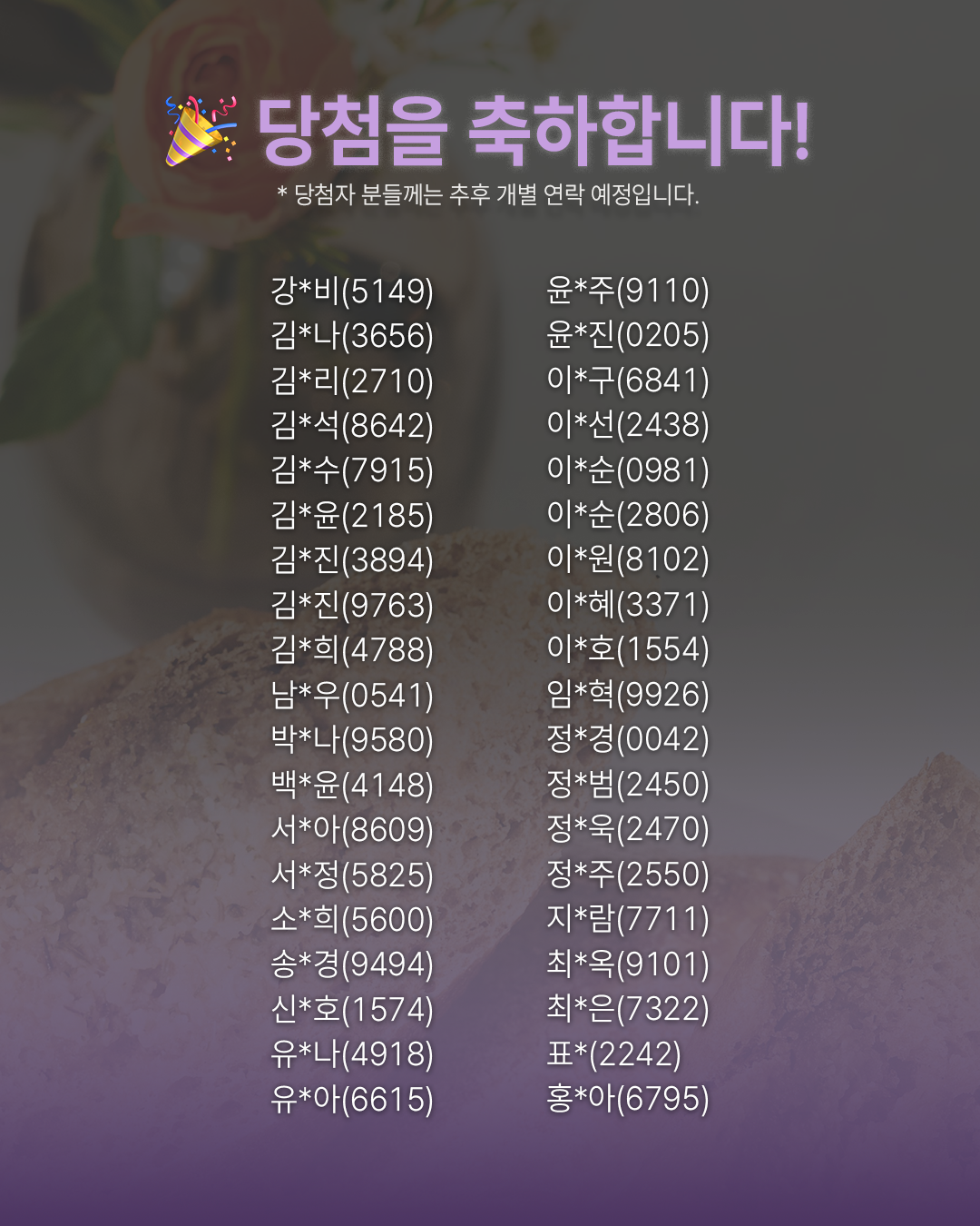 3.8 세계 여성의 날 기념 이벤트 당첨결과 발표 [첨부 이미지3]