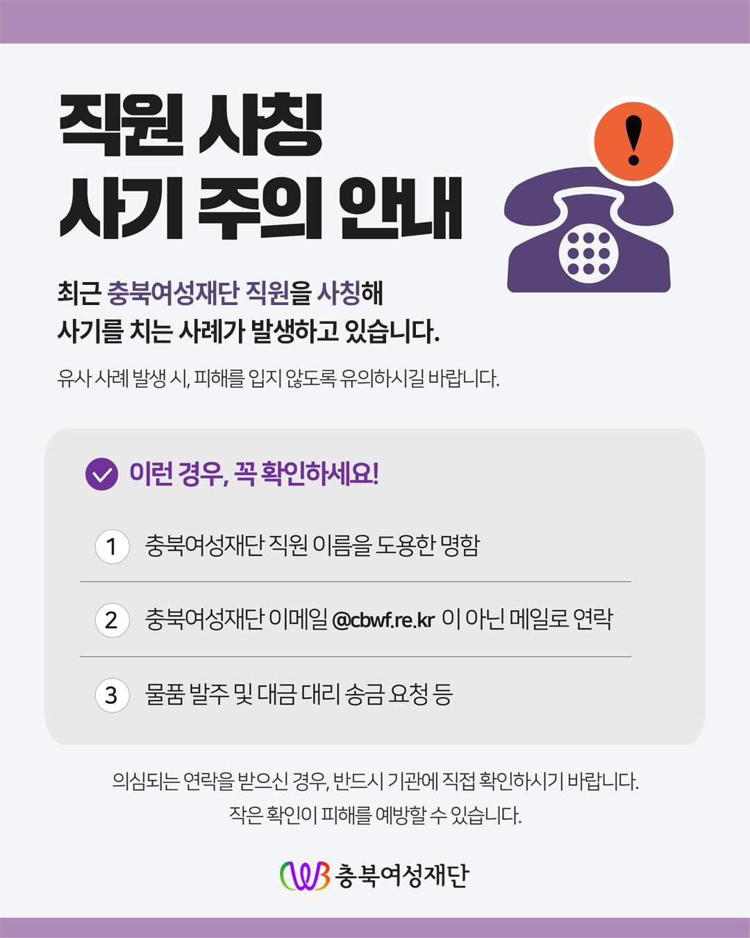 직원 사칭 사기 주의 안내 [첨부 이미지1]