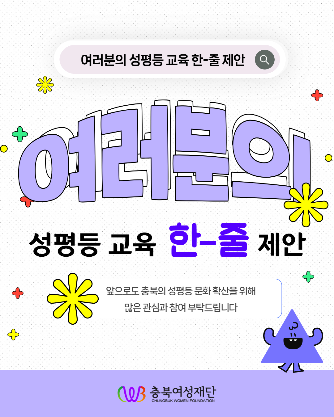'여러분의 성평등 교육 한-줄 제안' 도민 수요조사 결과 [첨부 이미지6]