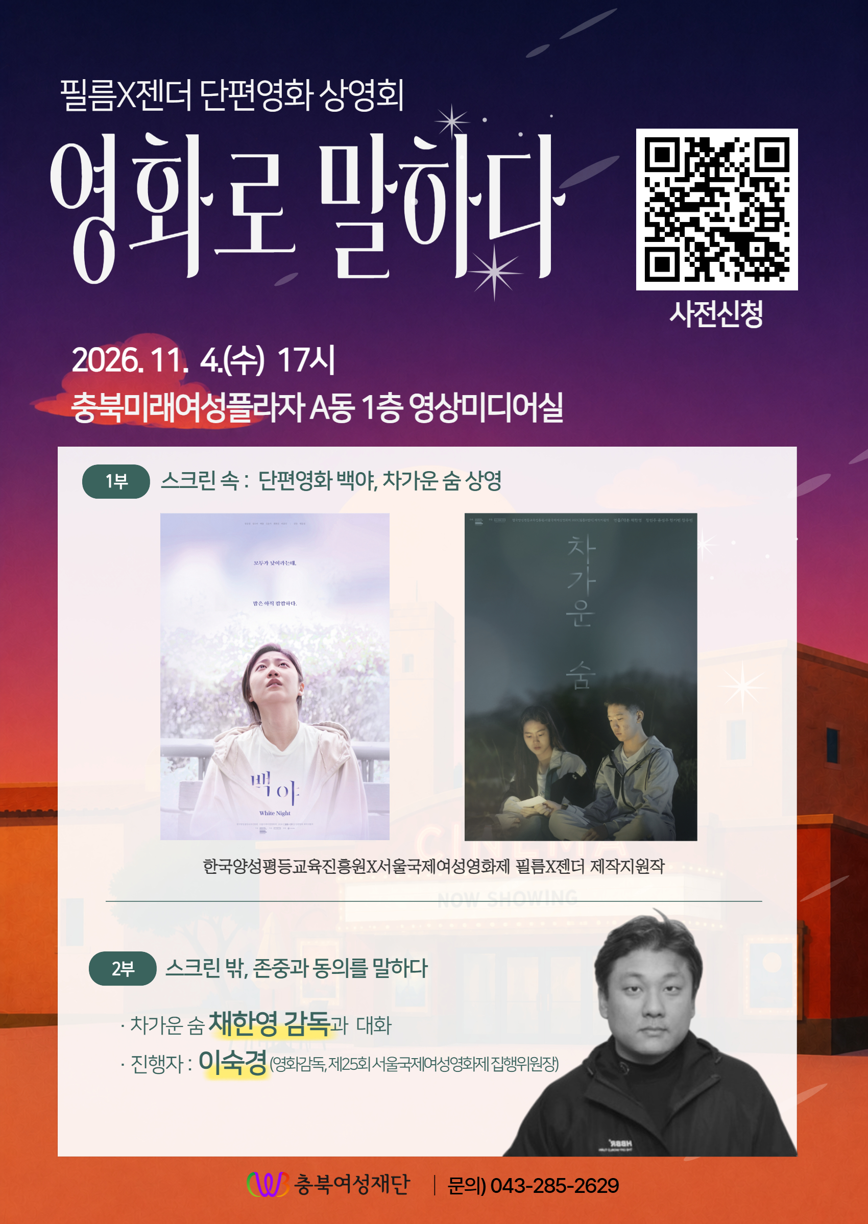 「필름X젠더 단편영화 상영회」 사전신청 안내 [첨부 이미지1]