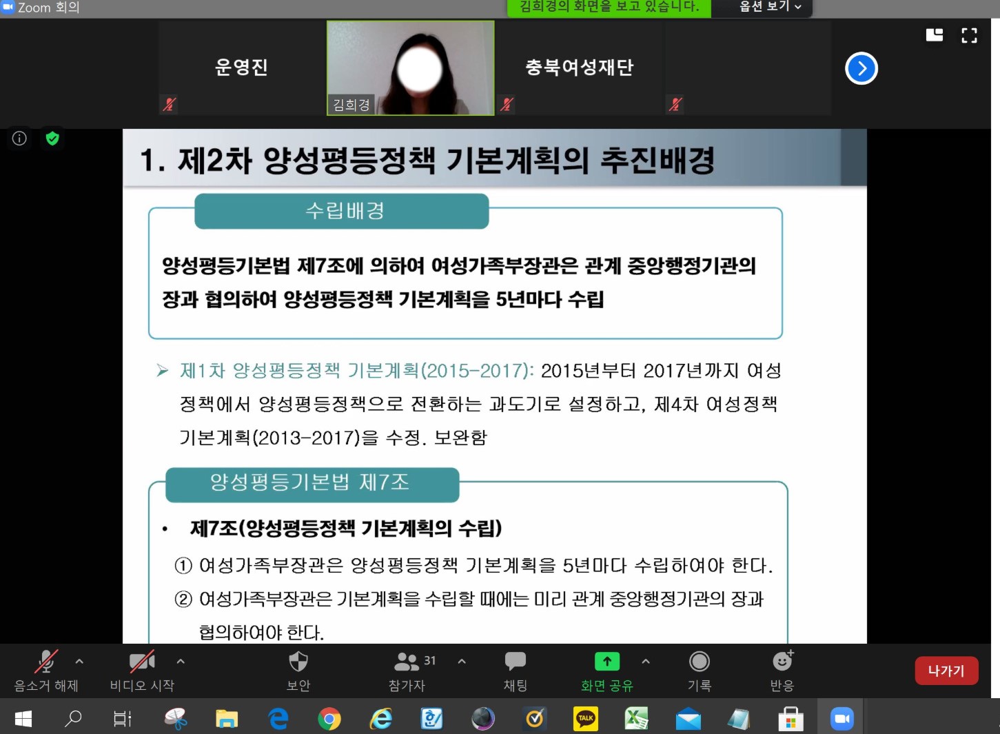 2020년 양성평등교육 전문강사 양성과정 - 전문과정Ⅰ [첨부 이미지2]