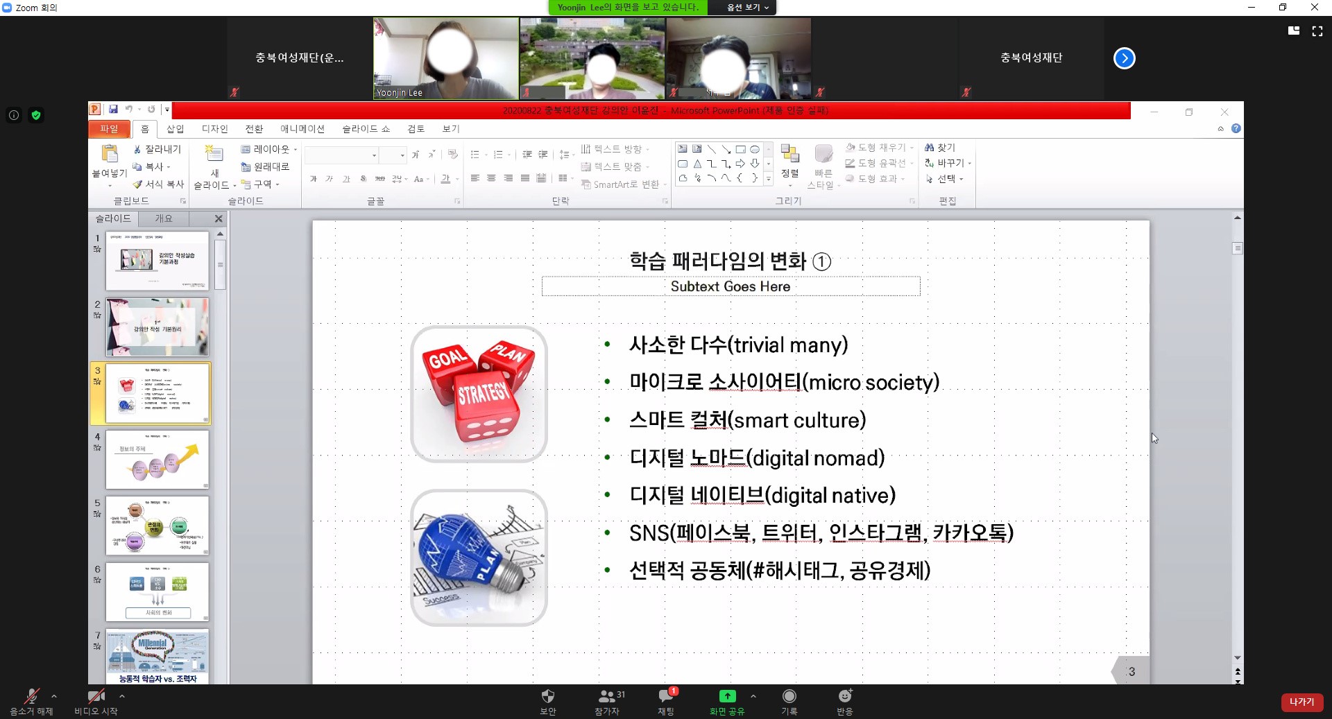 2020년 양성평등교육 전문강사 양성과정 - 전문과정Ⅰ [첨부 이미지4]