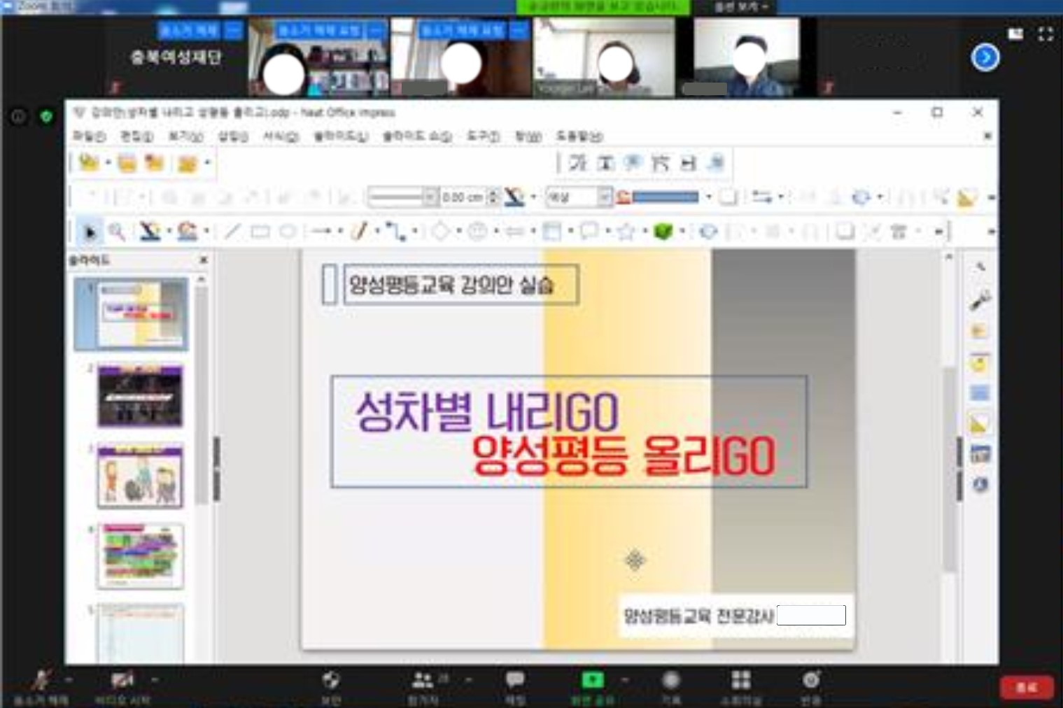 2020년 양성평등교육 전문강사 양성과정 - 전문과정Ⅱ [첨부 이미지3]