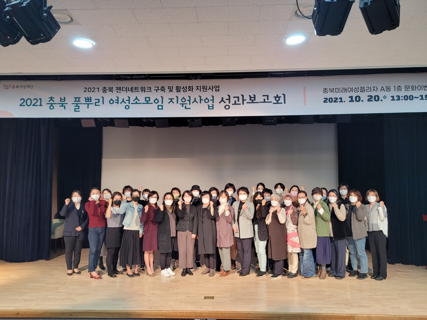 2021 충북 풀뿌리 여성소모임 지원사업 성과보고회