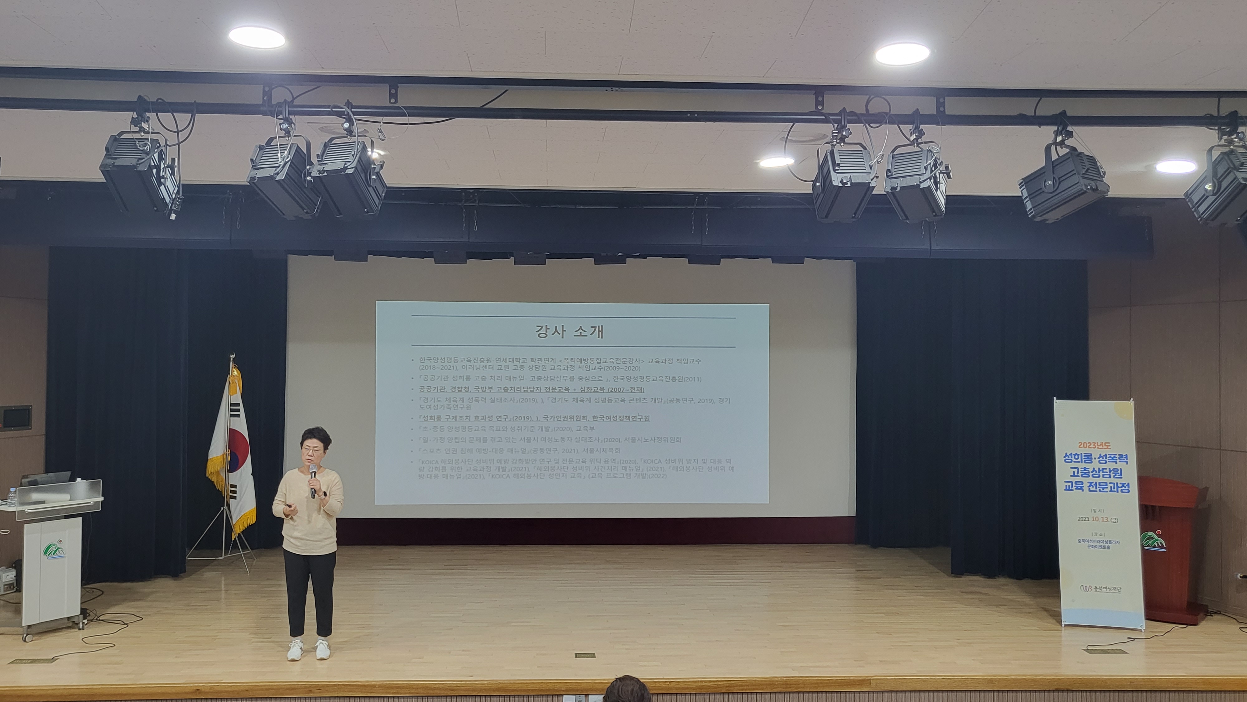 2023 성희롱·성폭력 고충상담원 양성을 위한 전문과정 교육(2차) [첨부 이미지3]