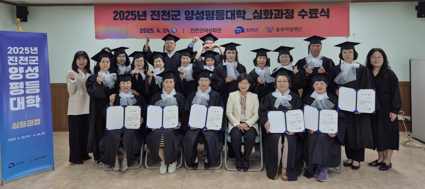 2025년 진천군 양성평등대학(심화과정) 6회차/ 수료식 [첨부 이미지1]