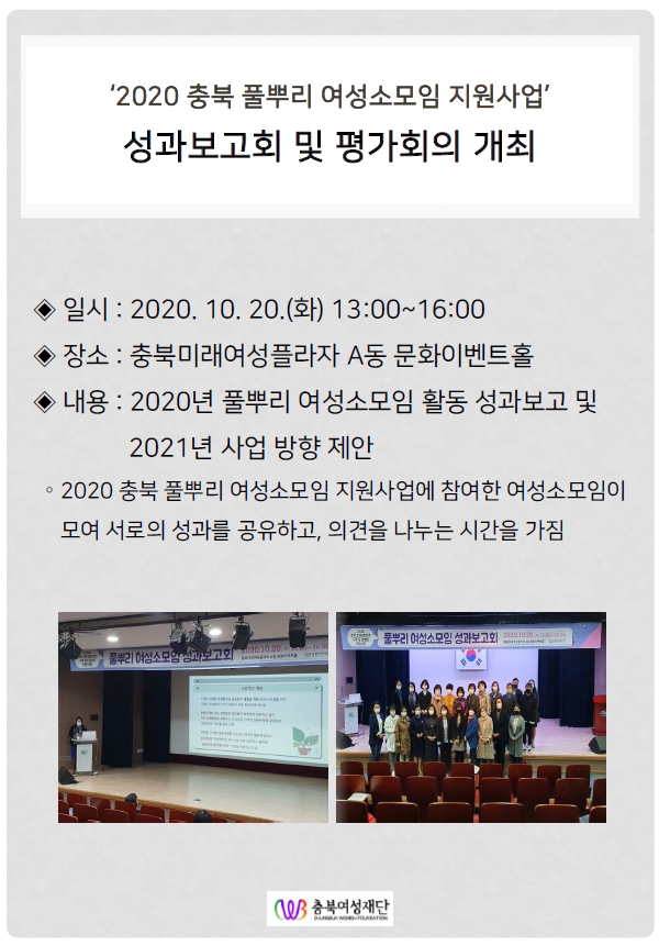 2020 풀뿌리 여성소모임 성과보고회.jpg
