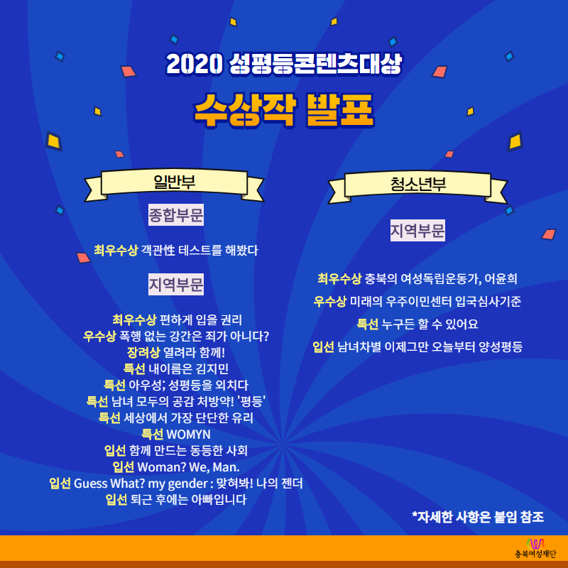 2020 성평등콘텐츠대상 수상작 발표.png