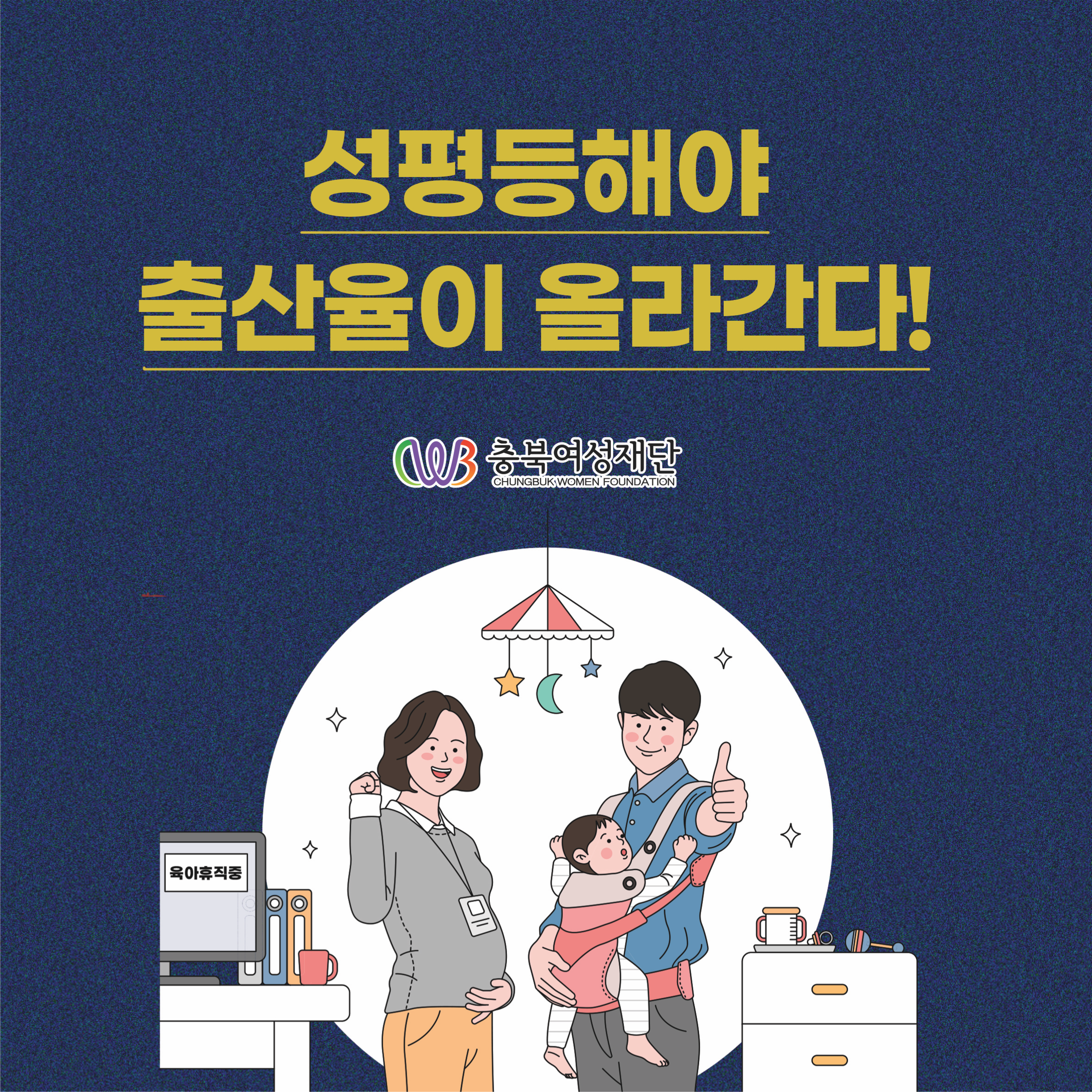 충북 성평등 기반 저출산 극복을 위한 사례 검토와 과제 [첨부 이미지1]