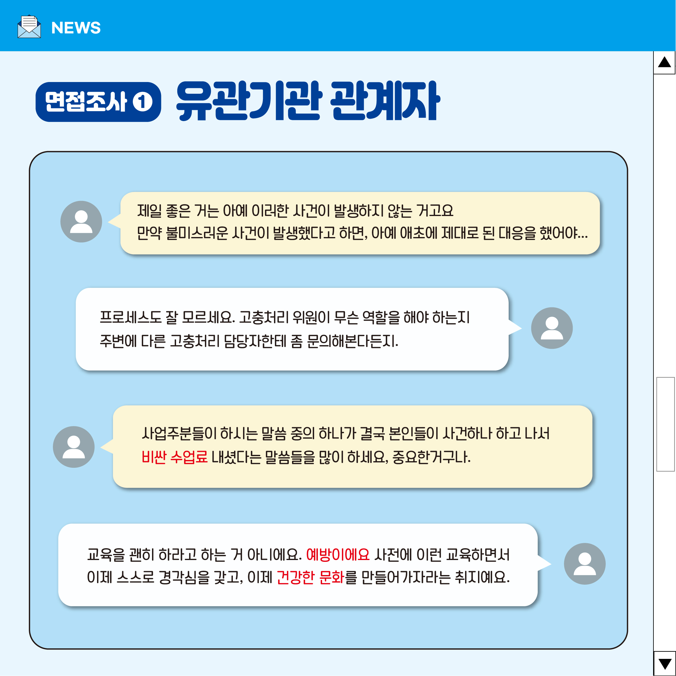 충북 중소기업 성희롱 방지 체계 내실화 방안 [첨부 이미지9]