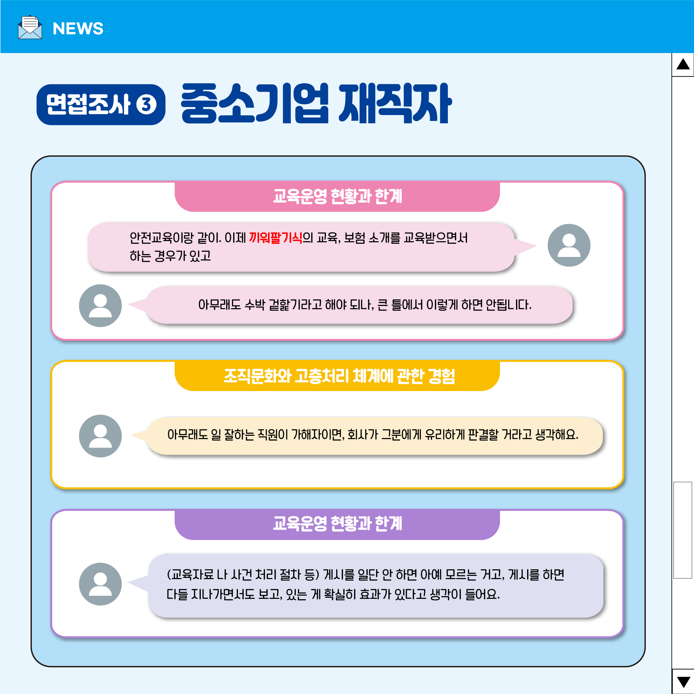 충북 중소기업 성희롱 방지 체계 내실화 방안 [첨부 이미지11]