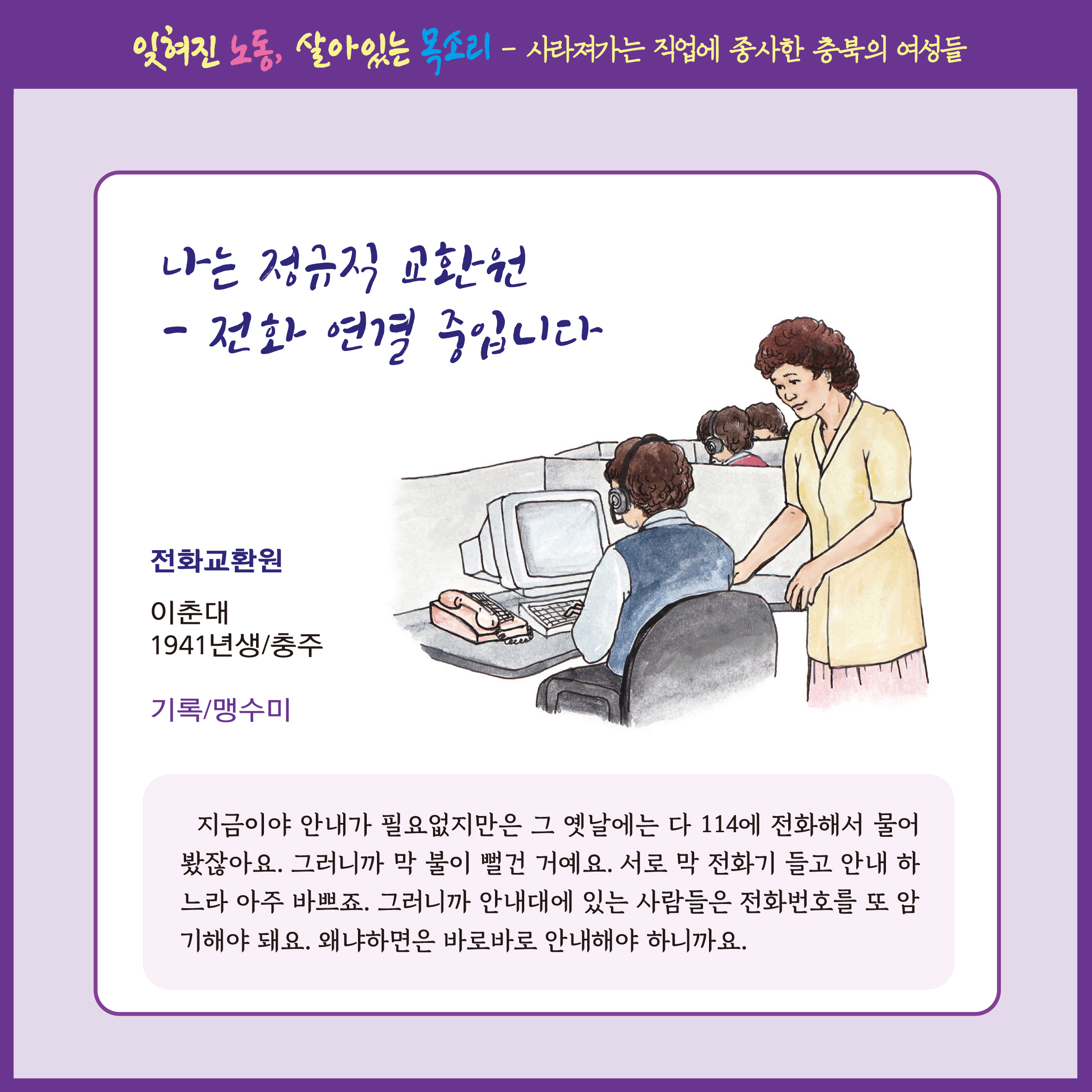 [2025충북여성사] 잊혀진 노동, 살아있는 목소리 -사라져가는 직업에 종사한 충북의 여성들 [첨부 이미지7]