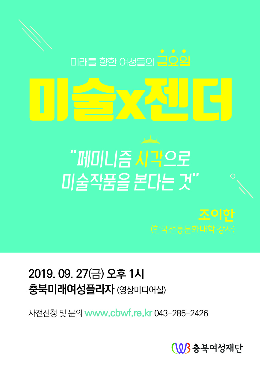 2019년 제2회 젠더토크콘서트