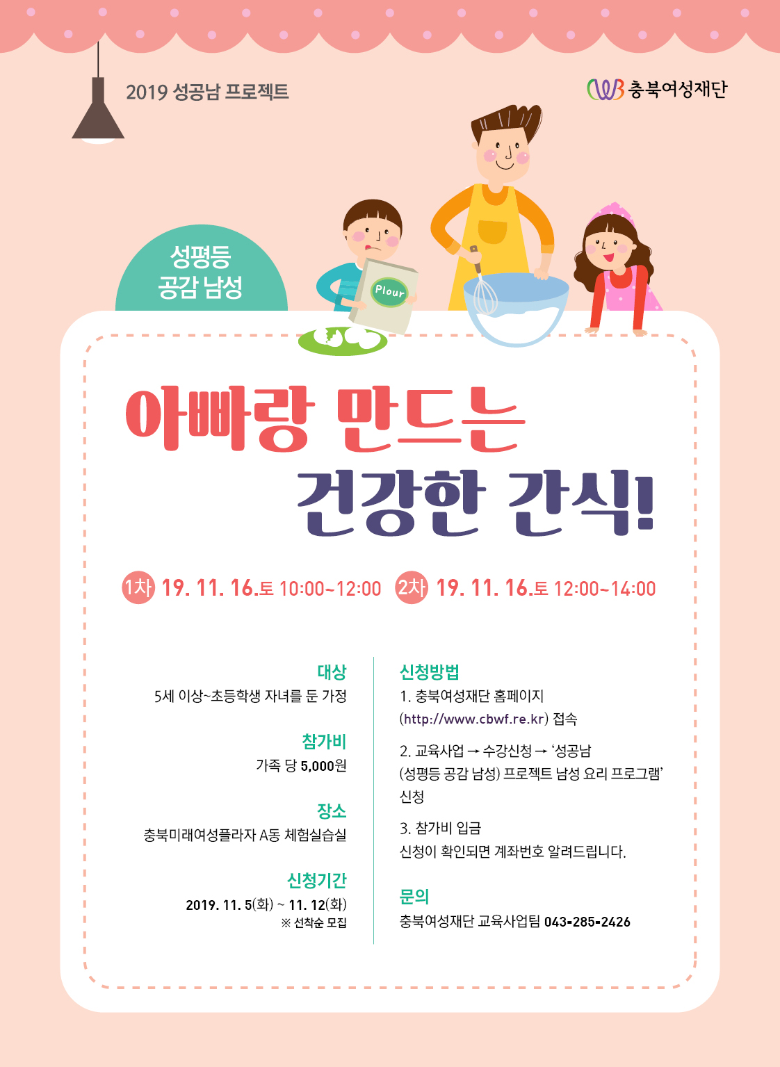 2019 성공남 프로젝트_남성 요리 프로그램