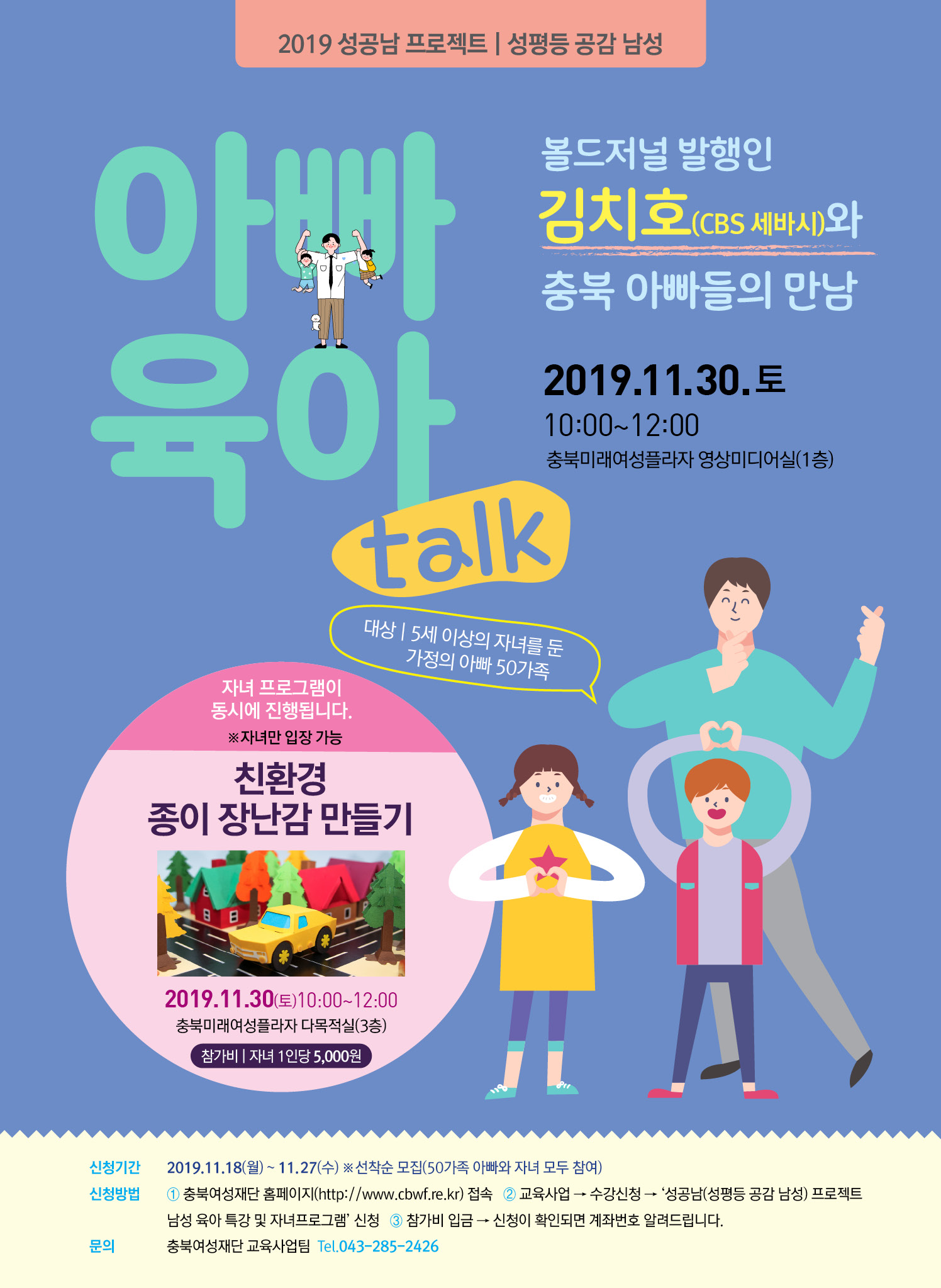 2019 성공남 프로젝트-아빠 육아톡 talk.jpg