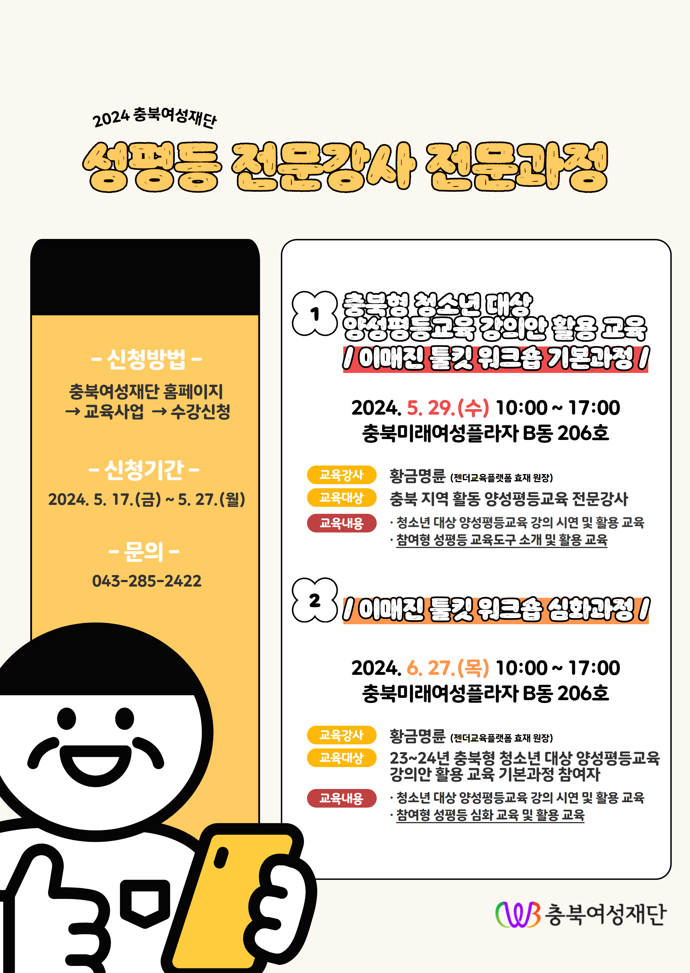 [심화] 성평등 전문강사 전문과정(이매진 툴킷 워크숍 심화과정)