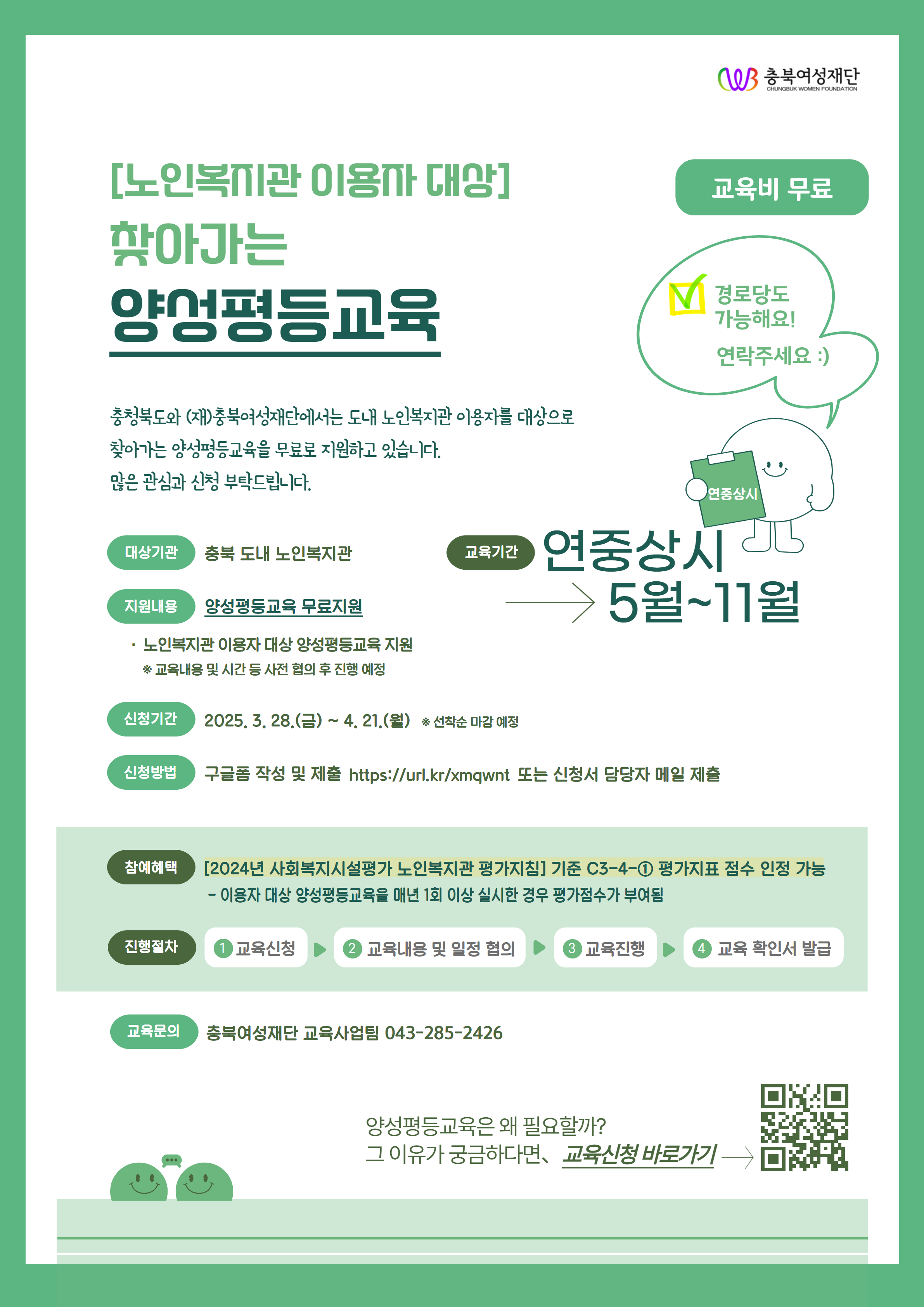 [노인복지관 이용자 대상] 찾아가는 양성평등교육(경로당 포함)