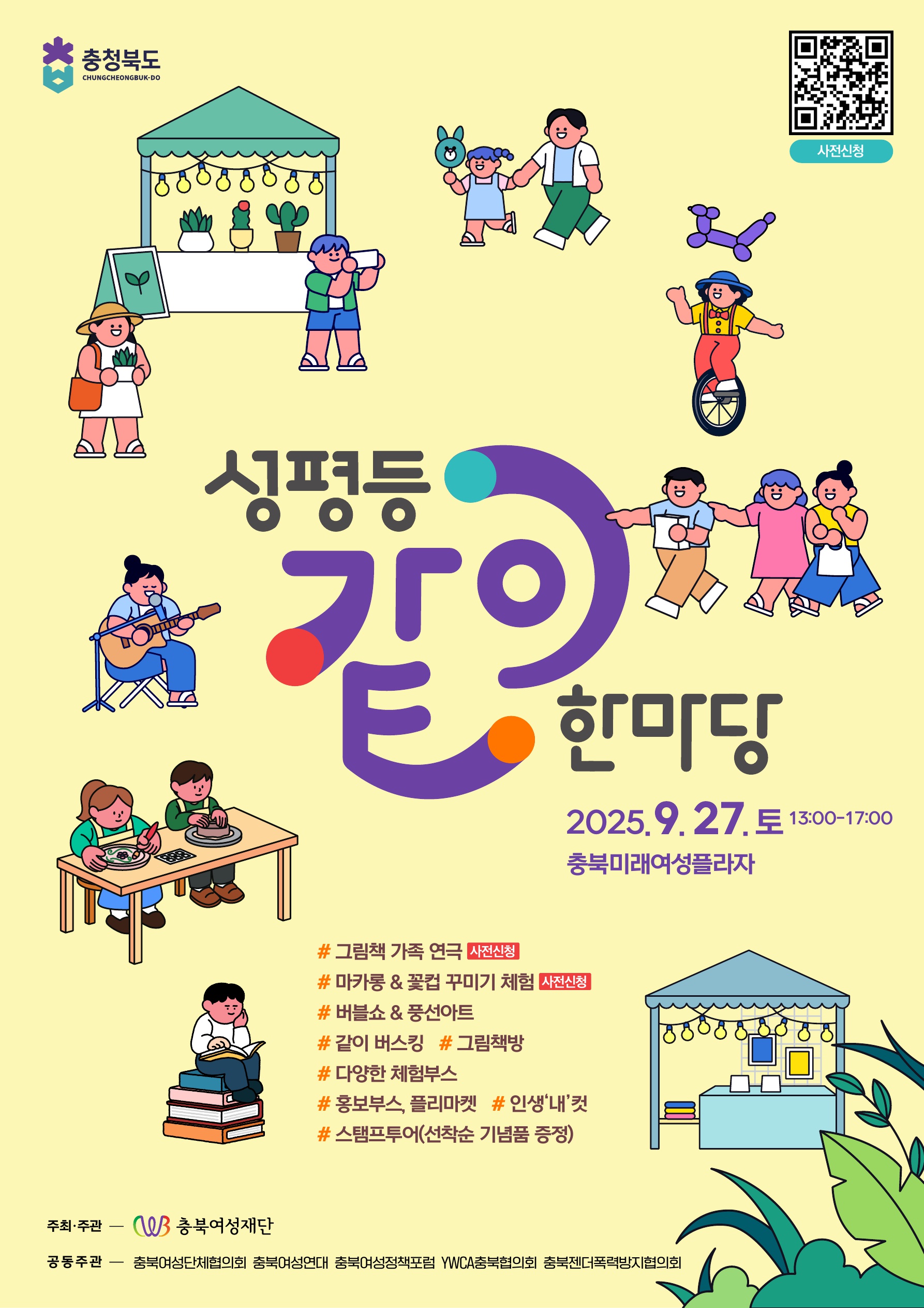 2025 성평등 같이 한마당