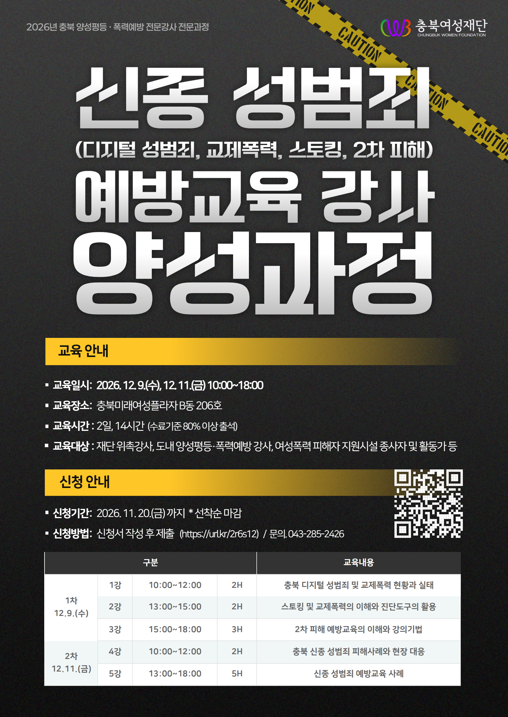 신종 성범죄 예방교육 강사 양성과정