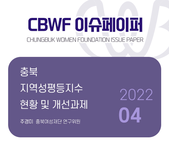 cbwf 이슈페이퍼 2022-04