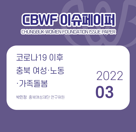 cbwf 이슈페이퍼 2022-03
