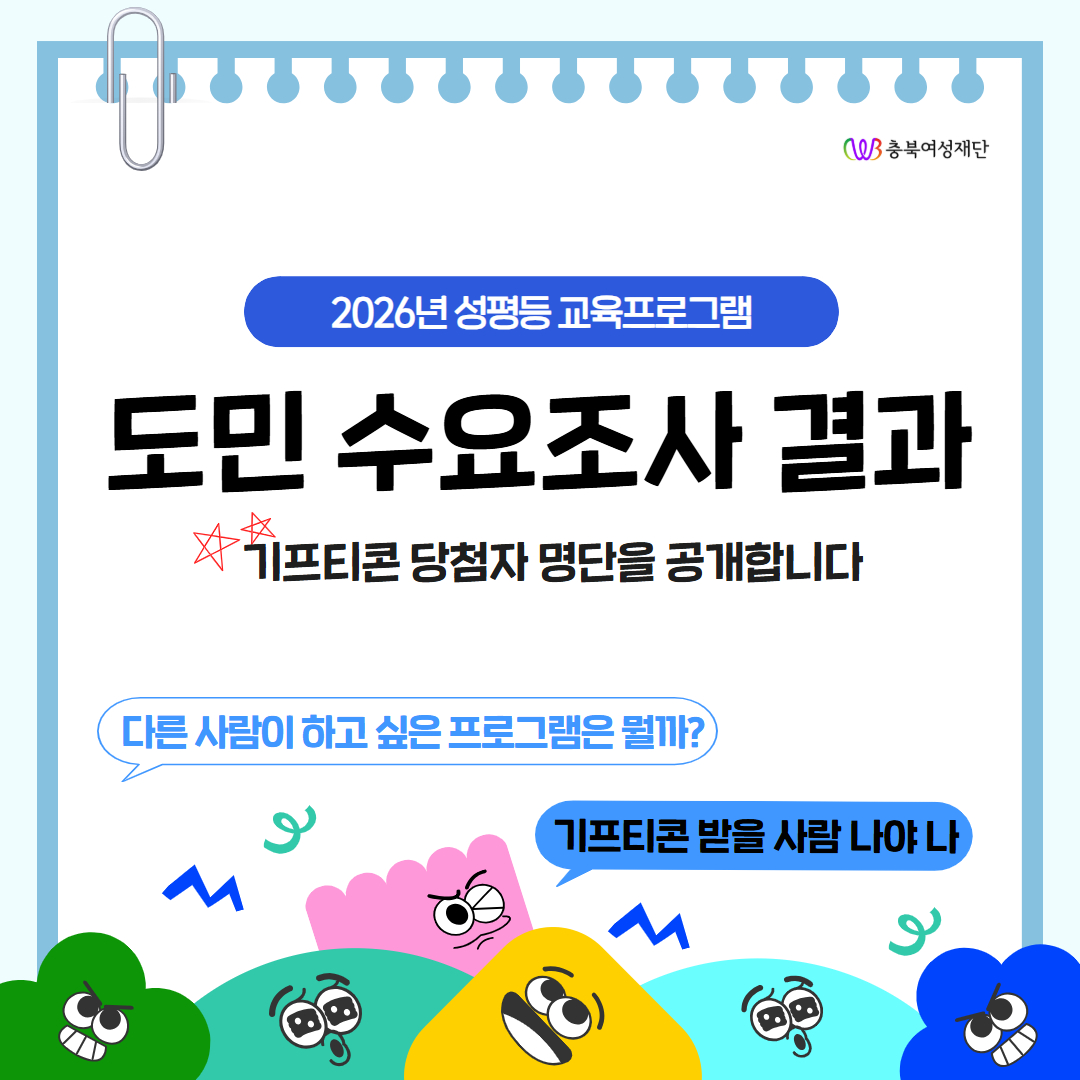 cbwf_도민 수요조사 결과_1