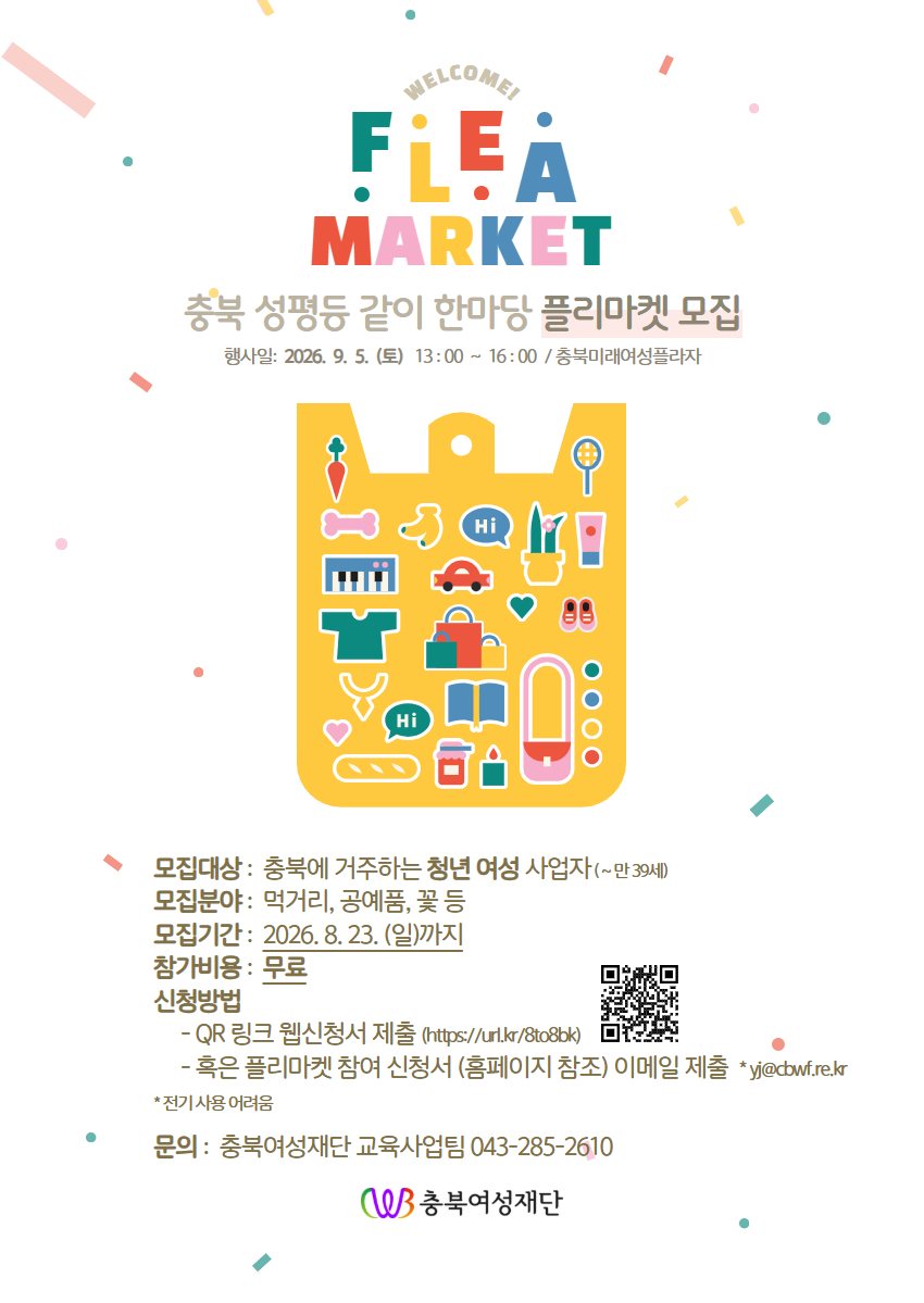 플리마켓 모집 (3).png