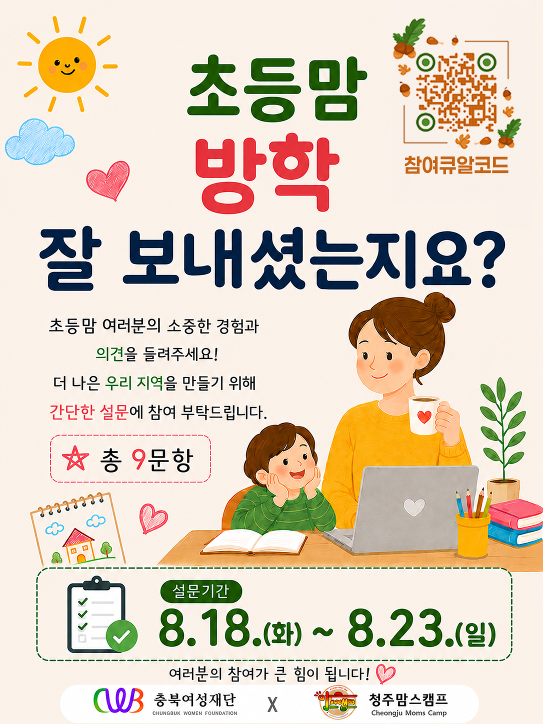 붙임 설문조사 웹포스터 1부(최종).png