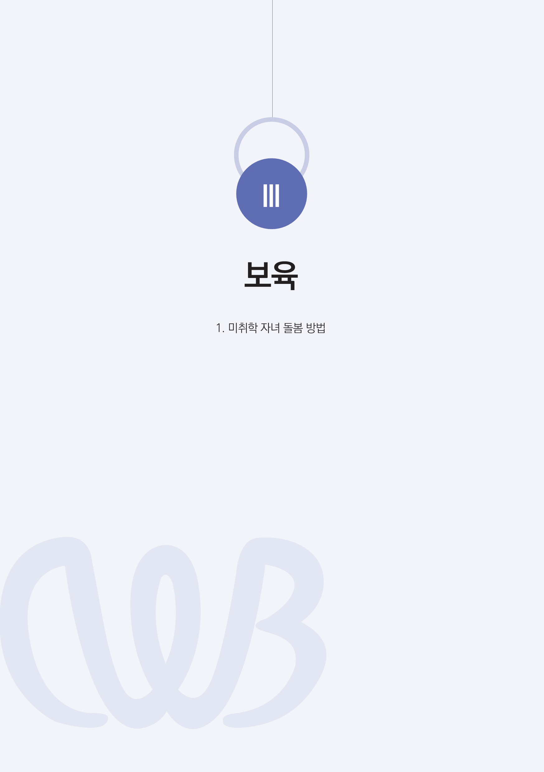 [2023 충북 시ㆍ군별 성인지 통계] 보육 [첨부 이미지1]