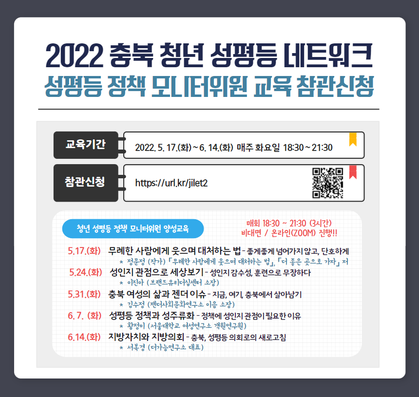 [2022 충북 청년 성평등 네트워크] 교육 참관신청 [첨부 이미지1]