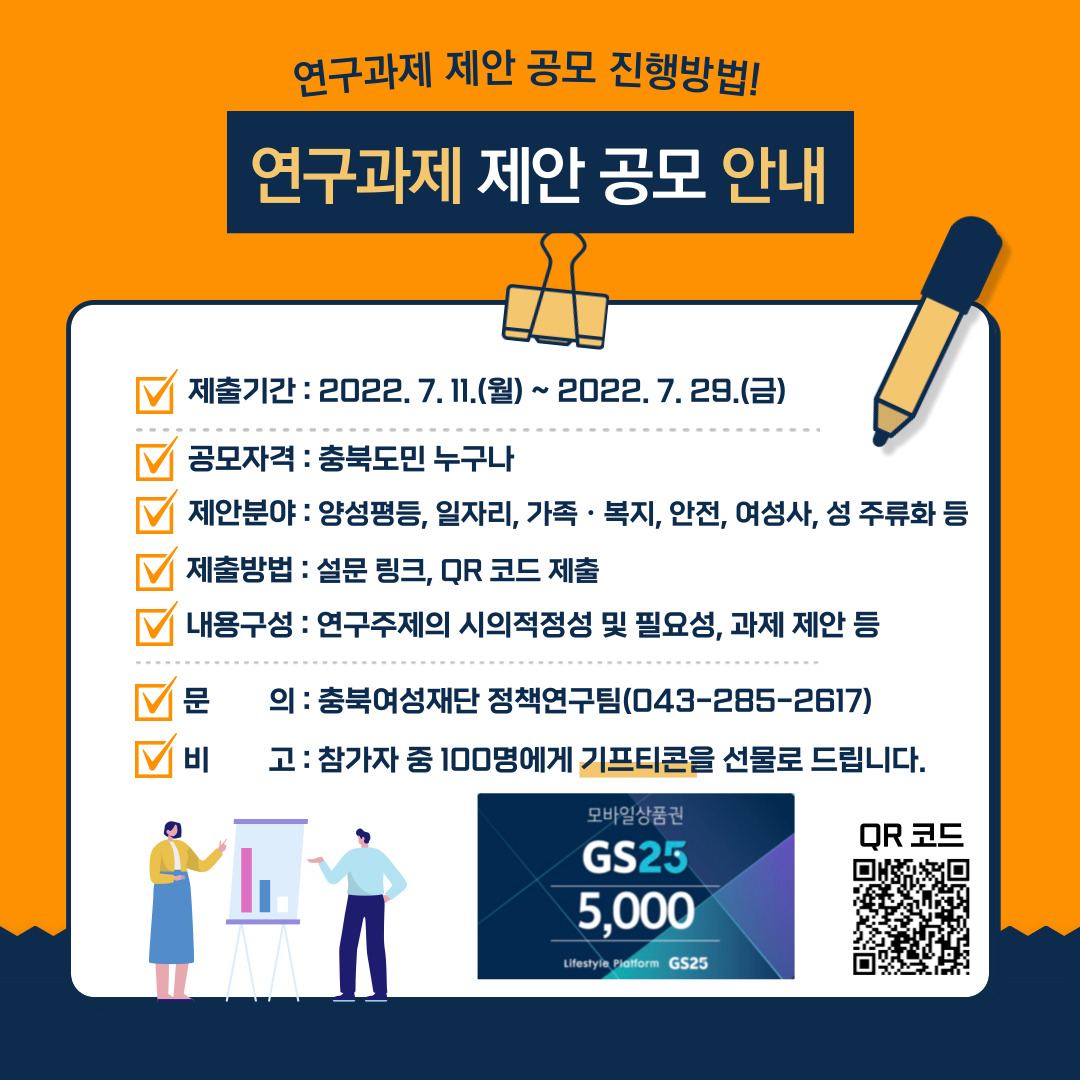 충북여성재단 2023년 연구과제 수요조사 및 의견수렴 [첨부 이미지2]